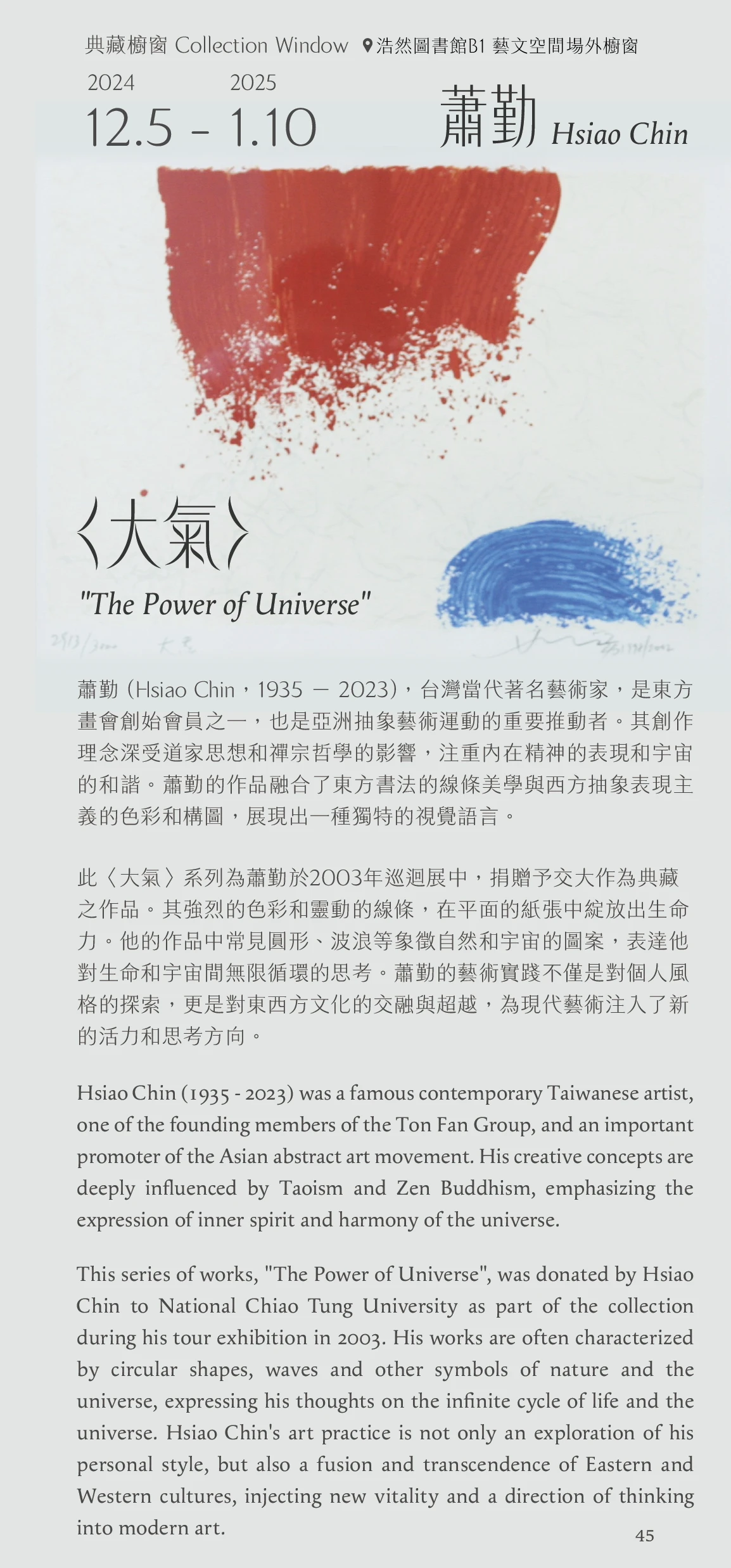 楊英風Yuyu Yang 〈龍嘯太虛〉、〈風調雨順〉Collection Window