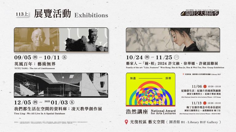 NYCU Arts Center Autumn & Winter Programs 2024