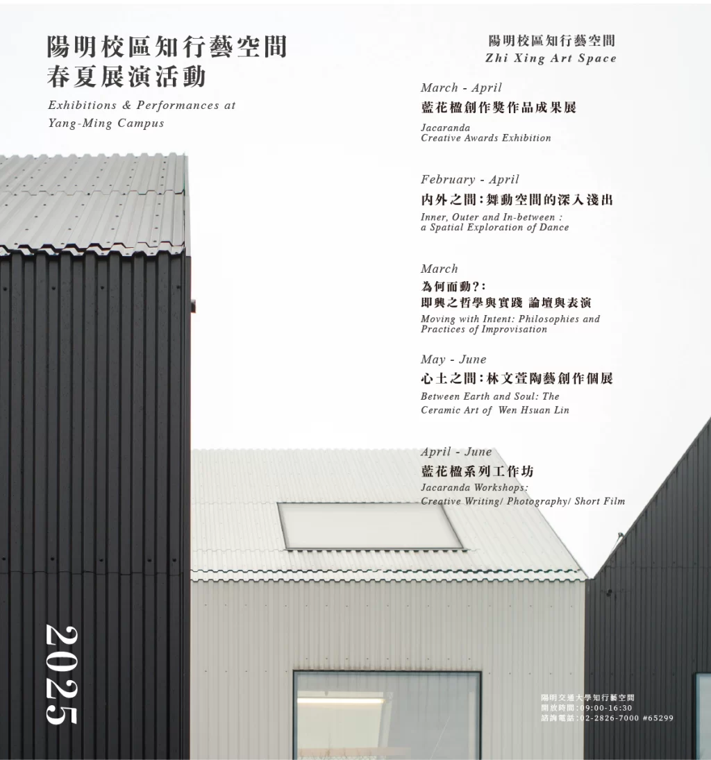 art-space 知行藝空間 (陽明校區)
