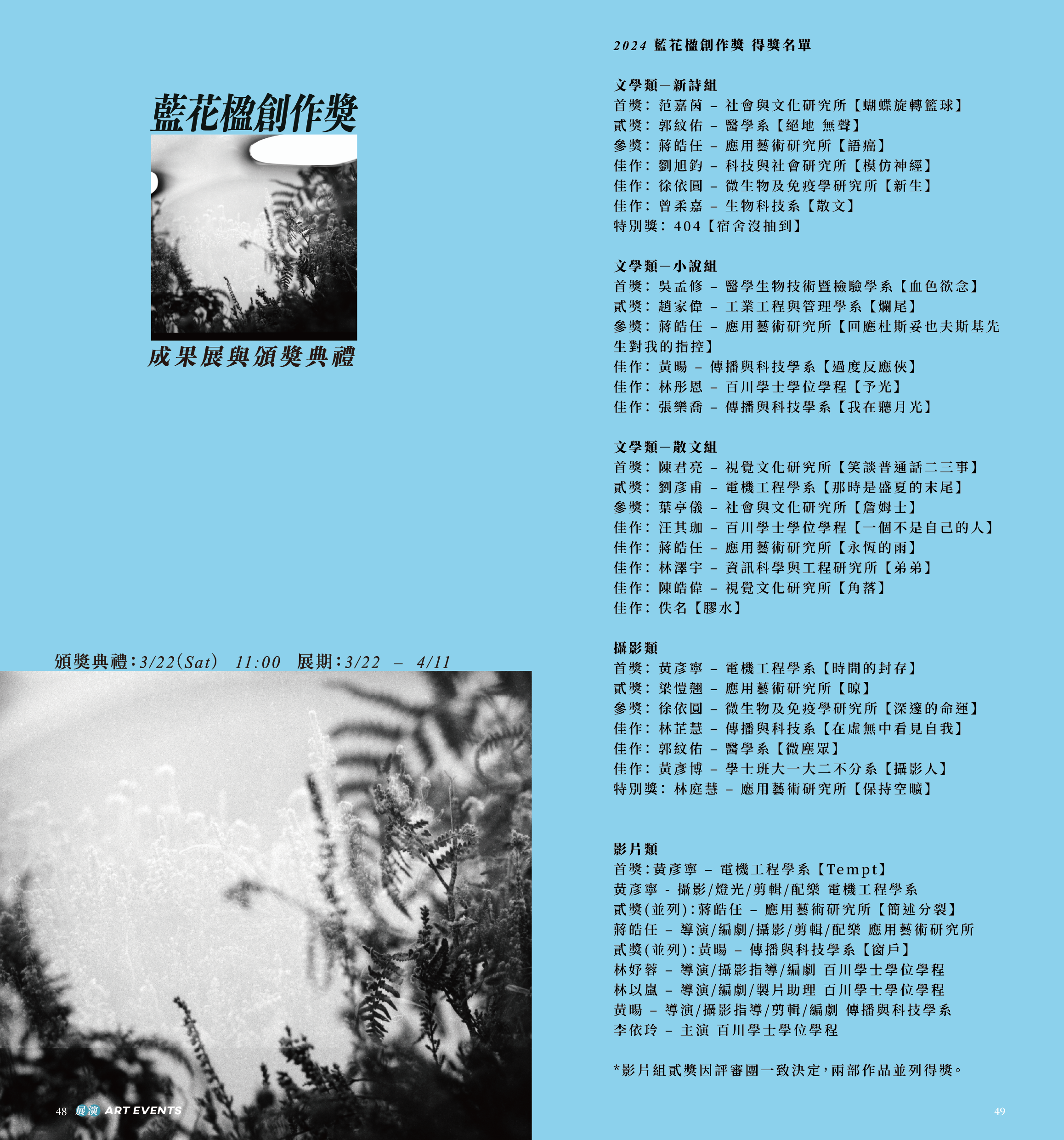 Art Space 2025 知行藝空間 (陽明校區)