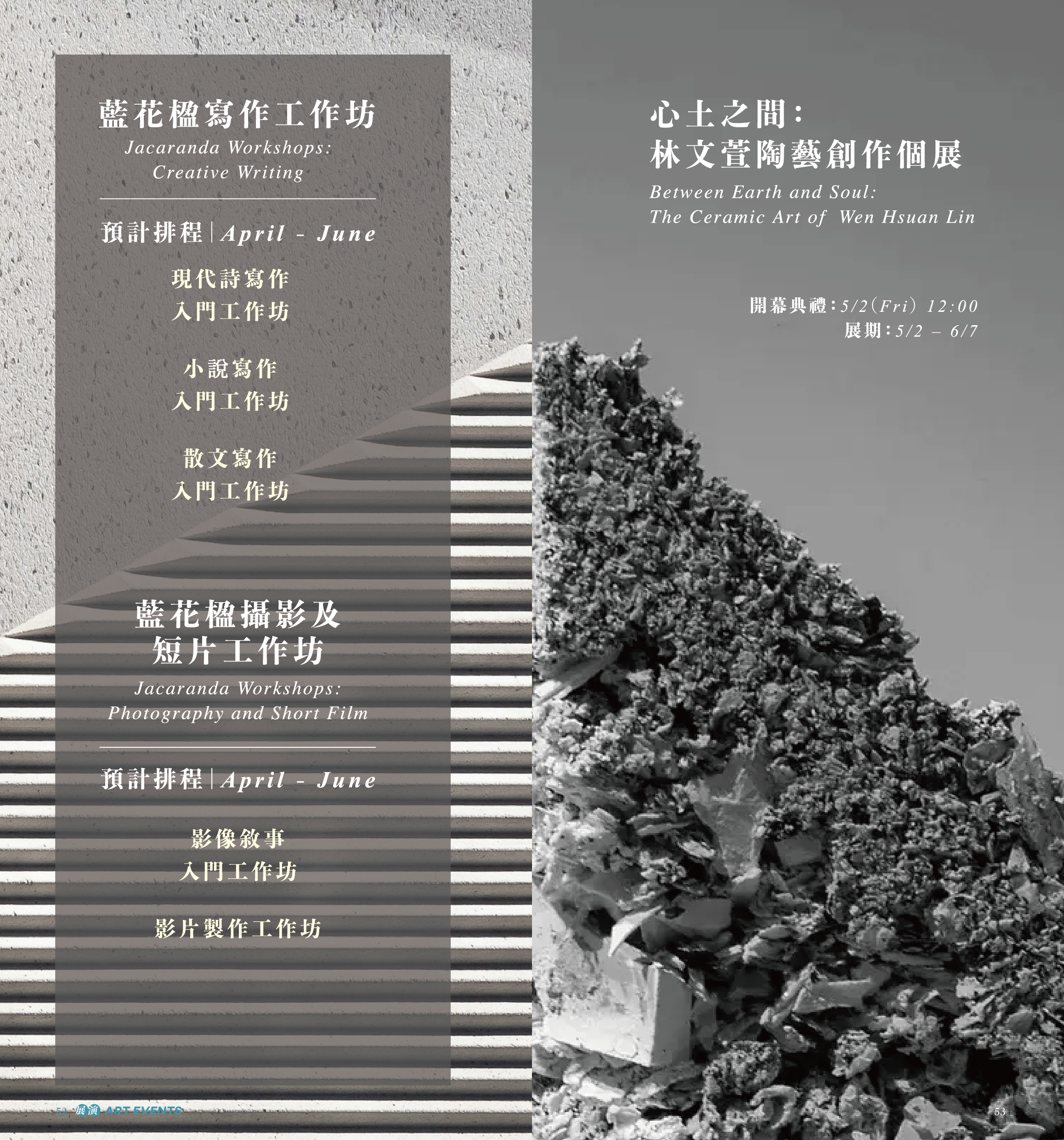 知行藝空間 (陽明校區)