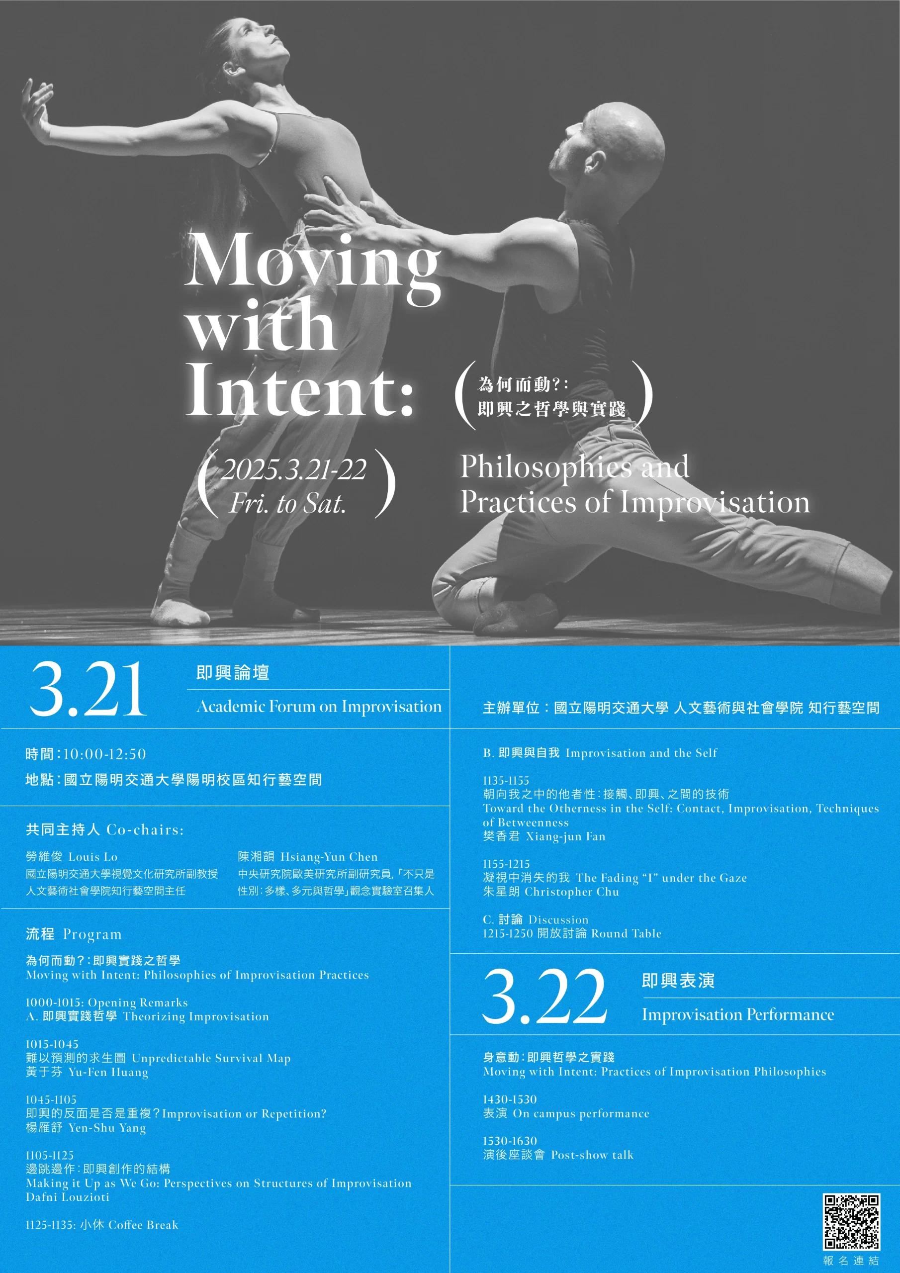 Art Space 2025 知行藝空間 (陽明校區)