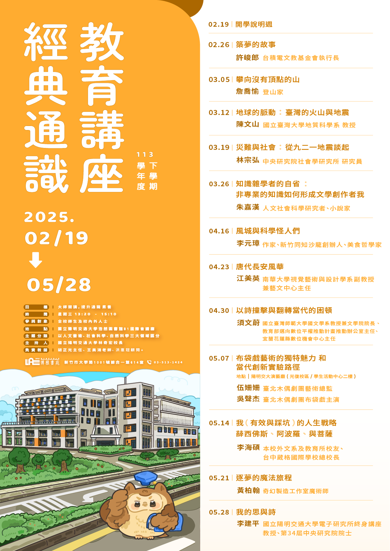 經典通識教育講座 (113_2) arts-lectures-en