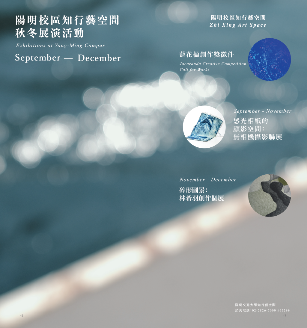 art-space 知行藝空間 (陽明校區)