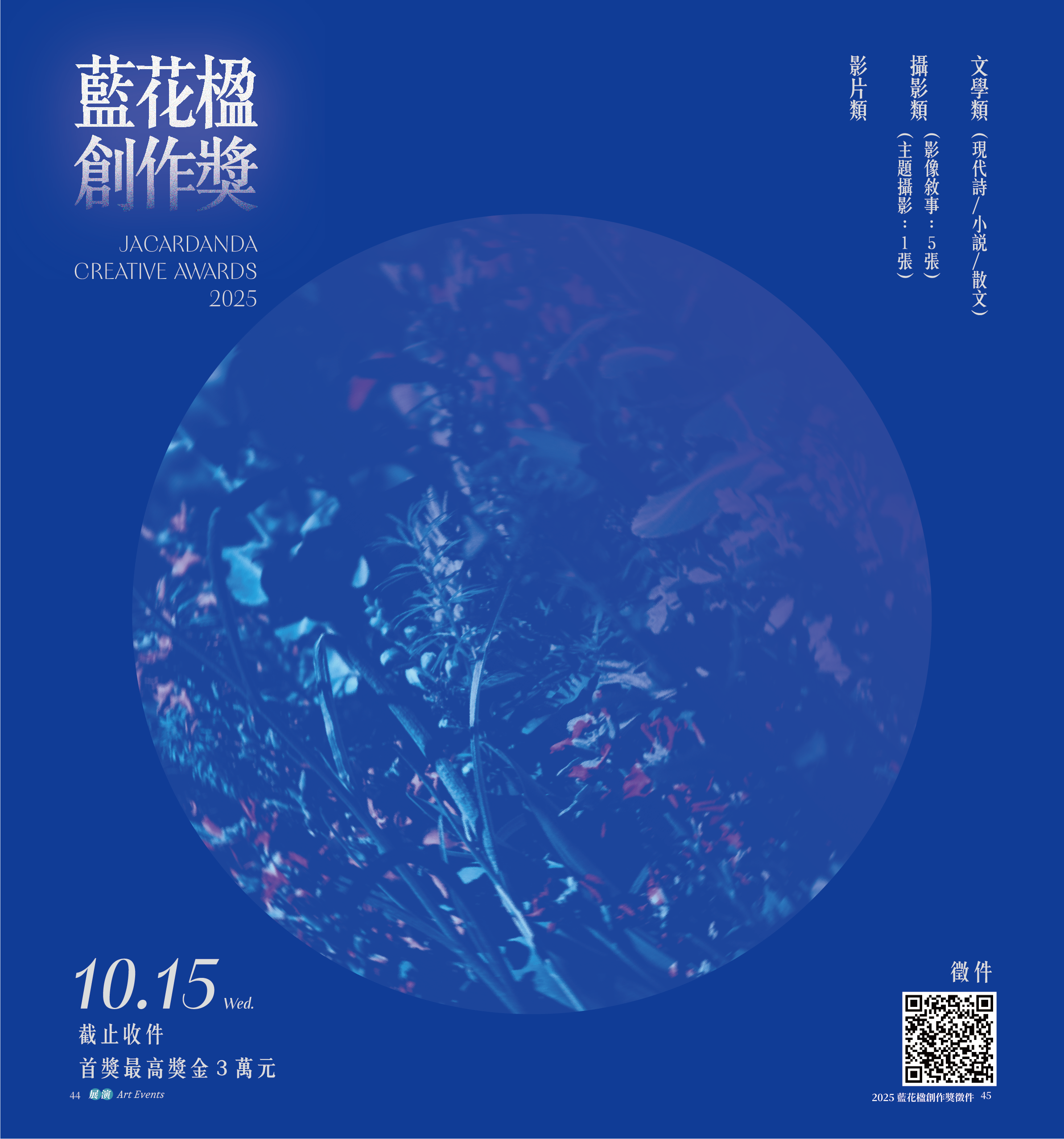 Jacaranda Creative Awards 2025