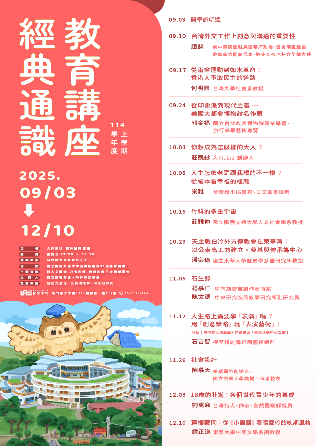 經典通識教育講座 (114_1) education-lectures