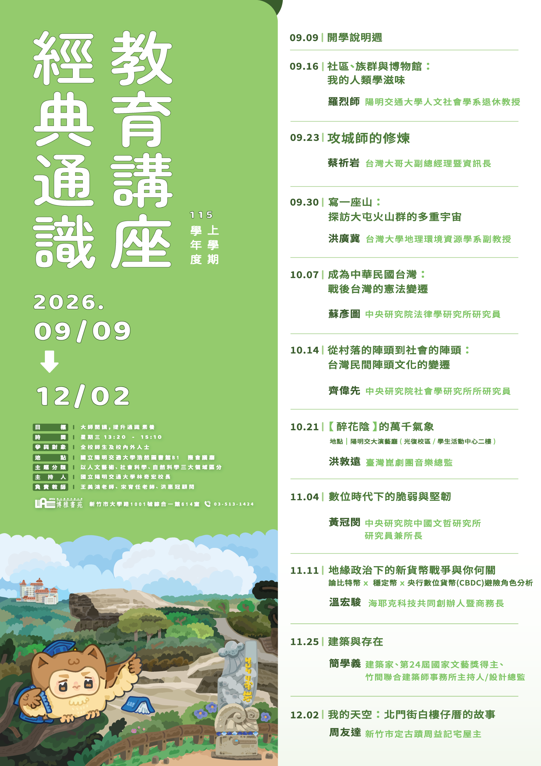 經典通識教育講座 (115_1) education-lectures