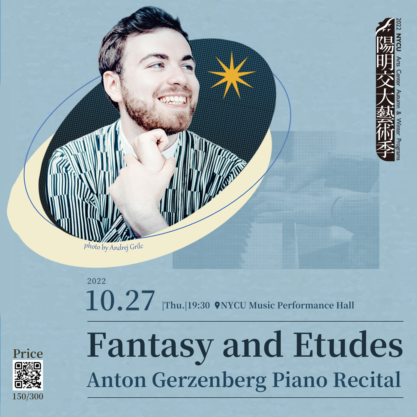 20221027_幻想與練習曲—安東．哥琛貝爾格鋼琴獨奏會