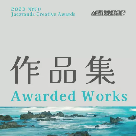 作品集 Awarded-Works