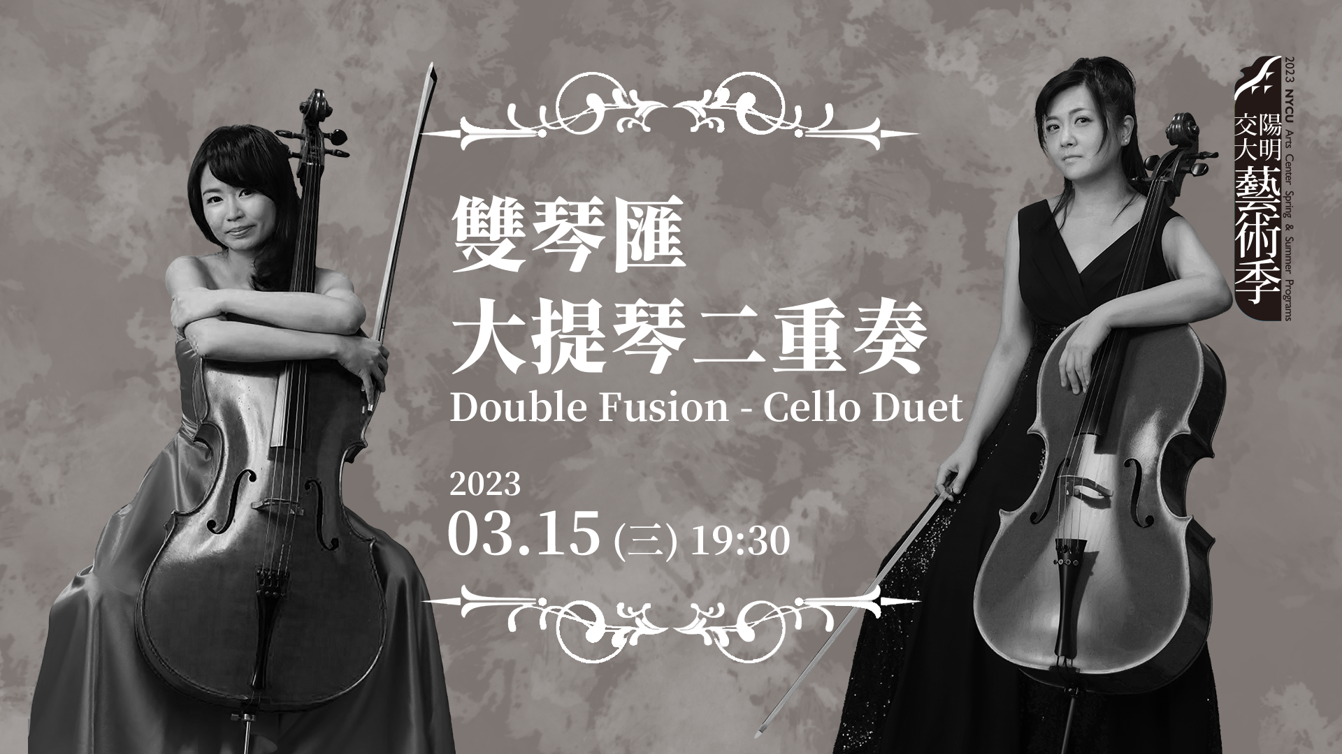 雙琴匯－大提琴二重奏