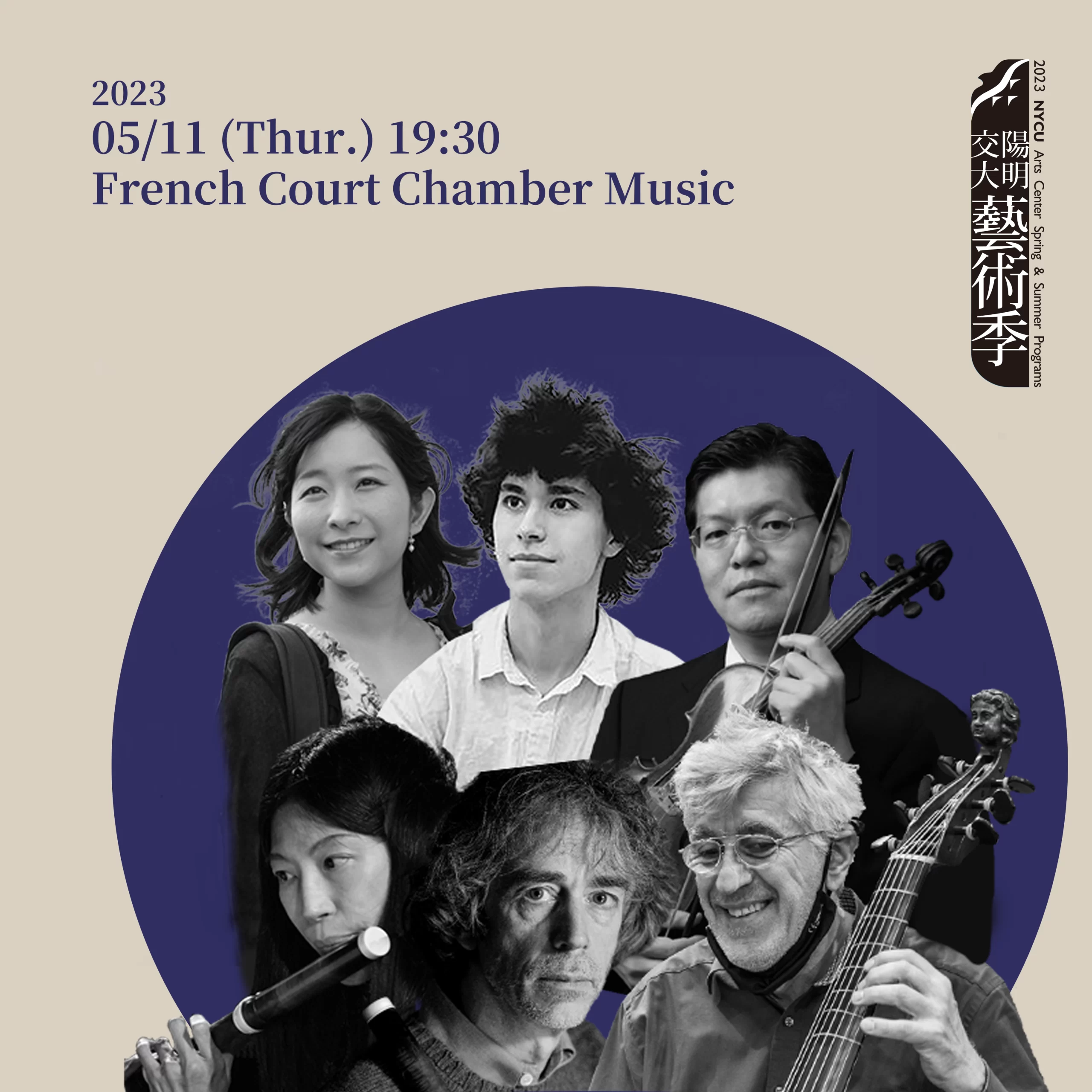 20230511_法國宮廷音樂會—無疆界的室內樂