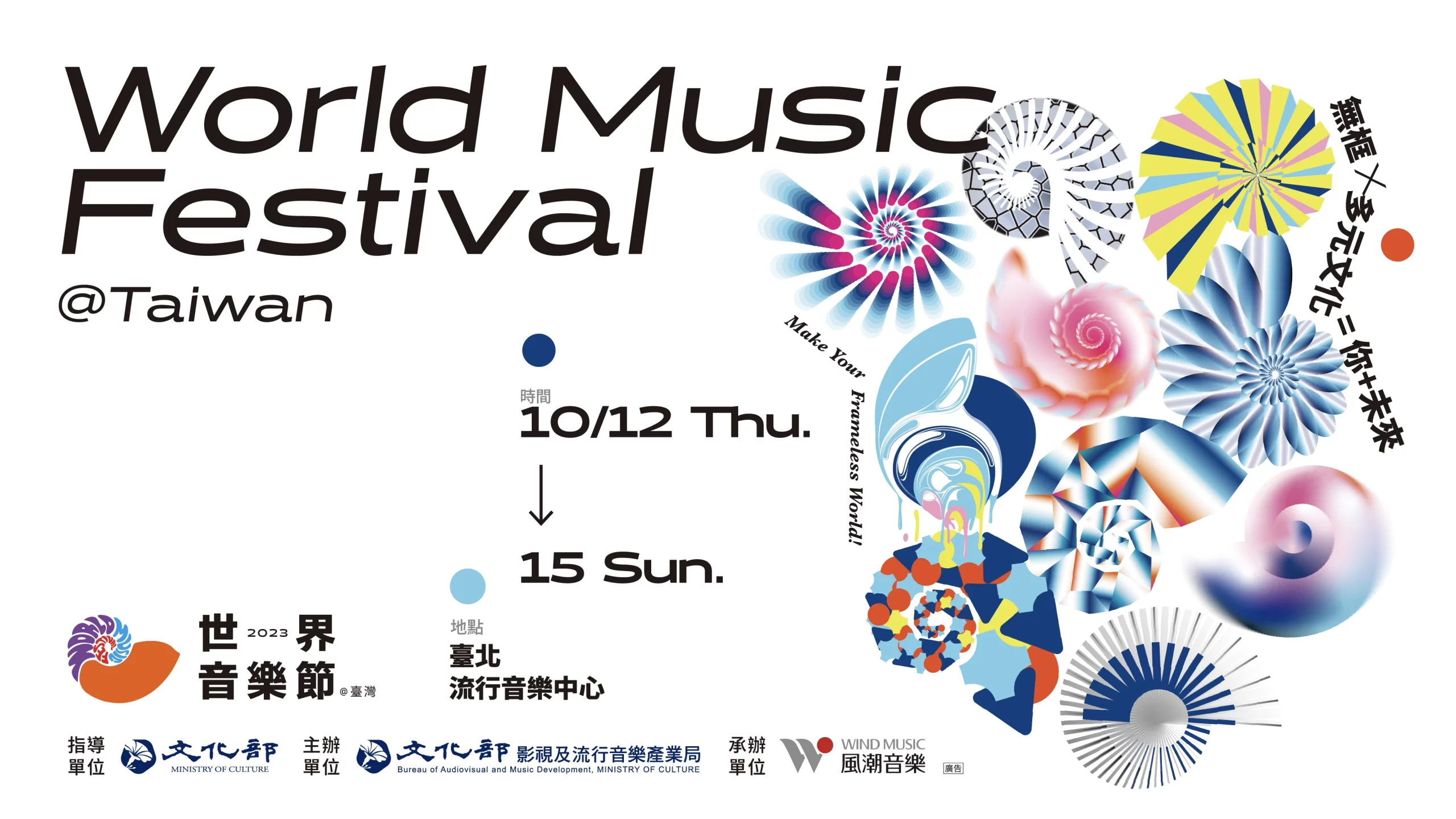 2023世界音樂節 @臺灣 2023World Music Festival @ Taiwan