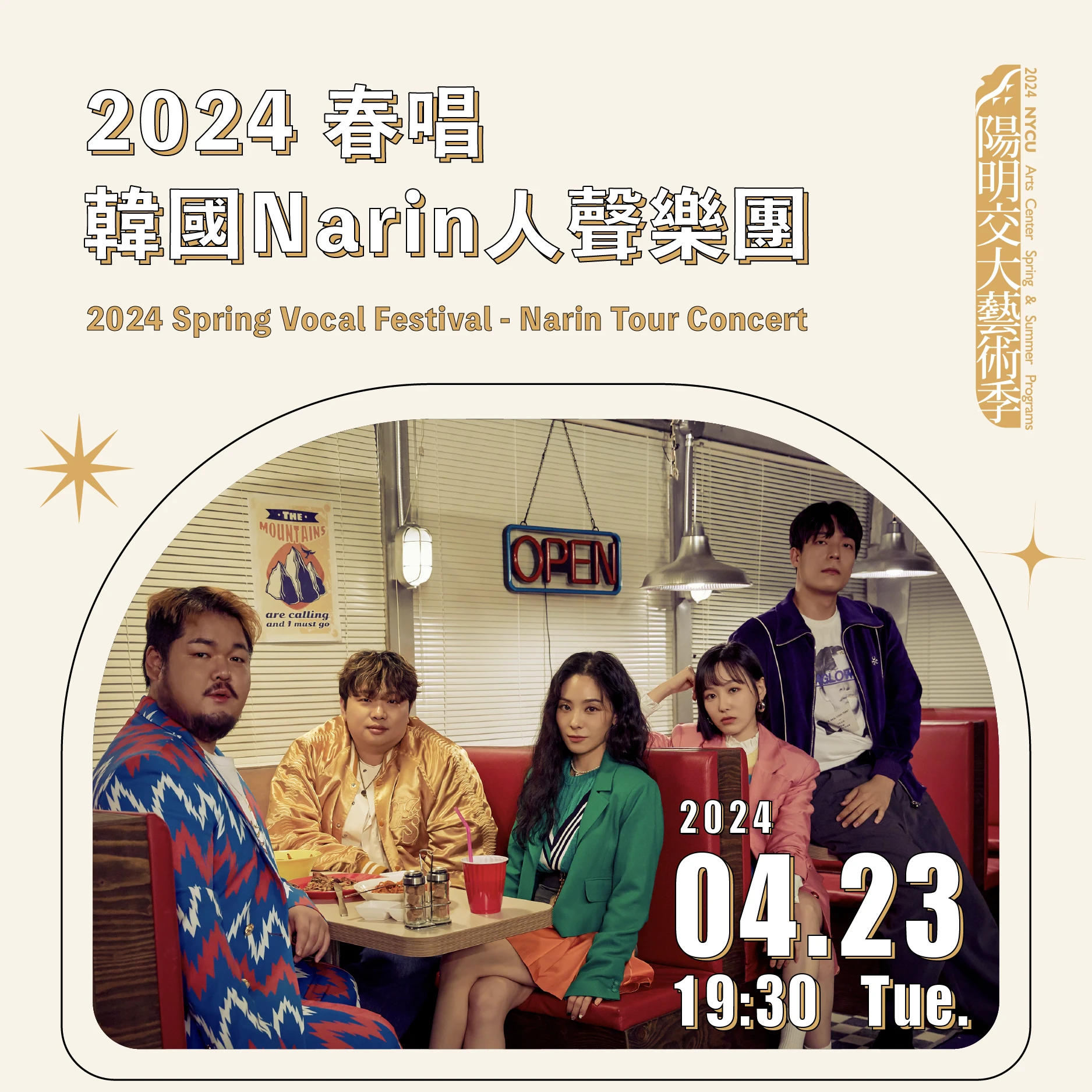 20240423_2024 春唱－韓國 Narin 人聲樂團