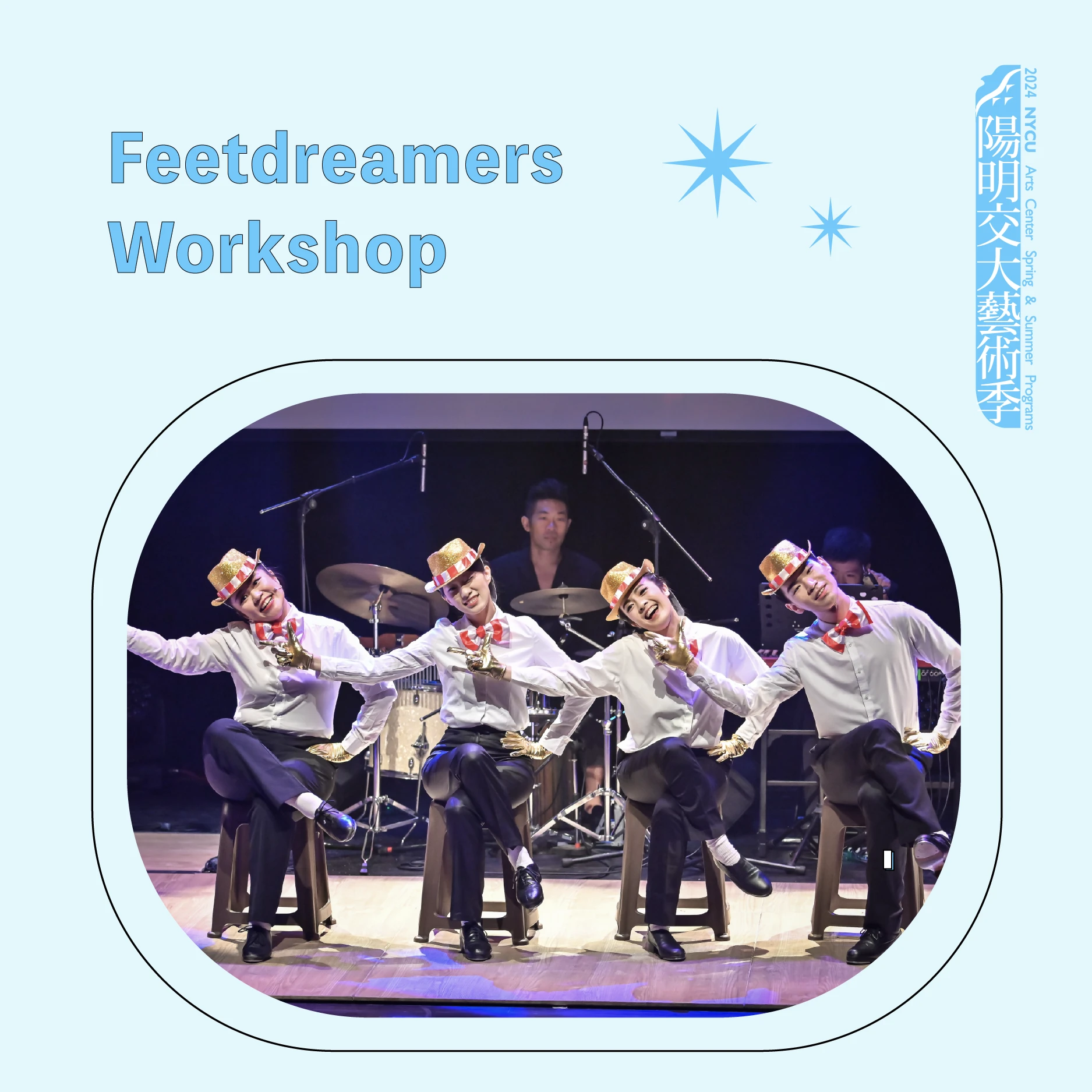 20240430_《足夢踢踏舞》工作坊 