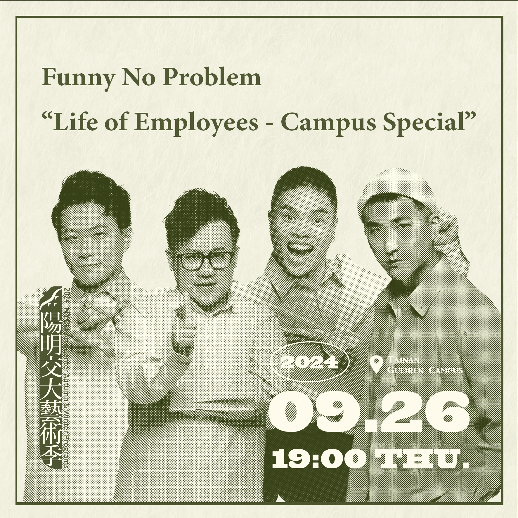 20240926_面白大丈夫【職男人生-校園特輯】