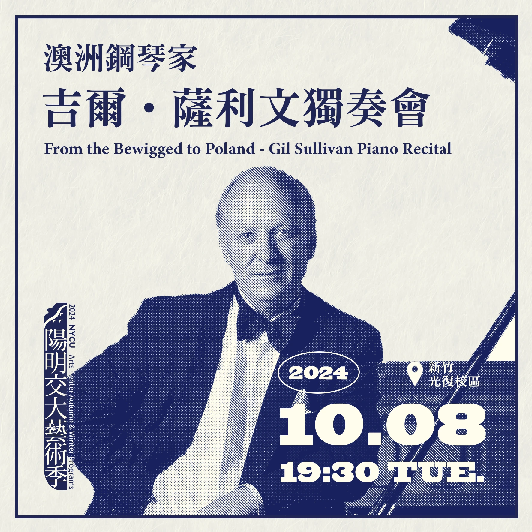 20241008_澳洲鋼琴家 吉爾‧薩利文獨奏會