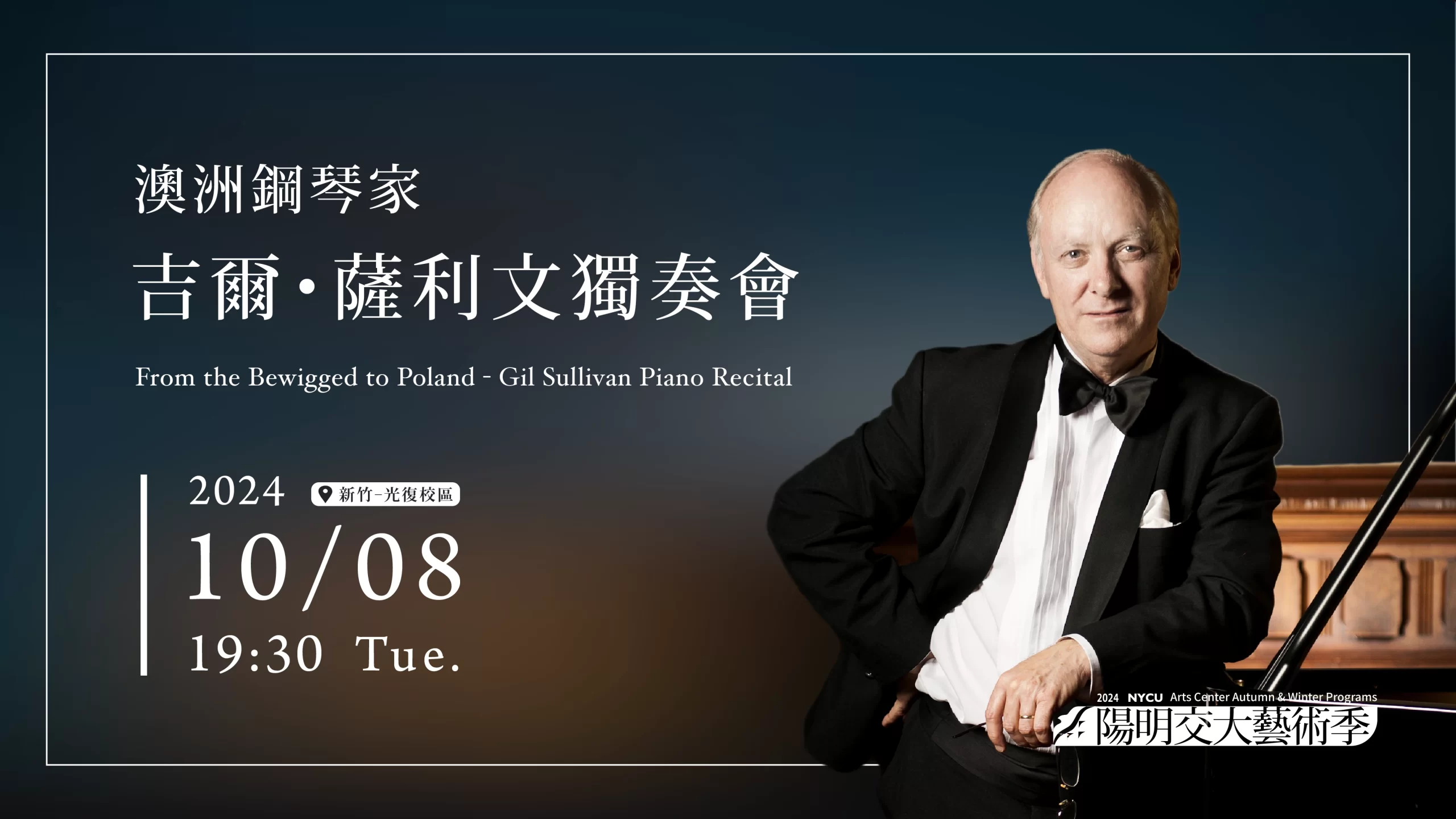 澳洲鋼琴家 吉爾・薩利文獨奏會 Gil Sullivan Piano Recital