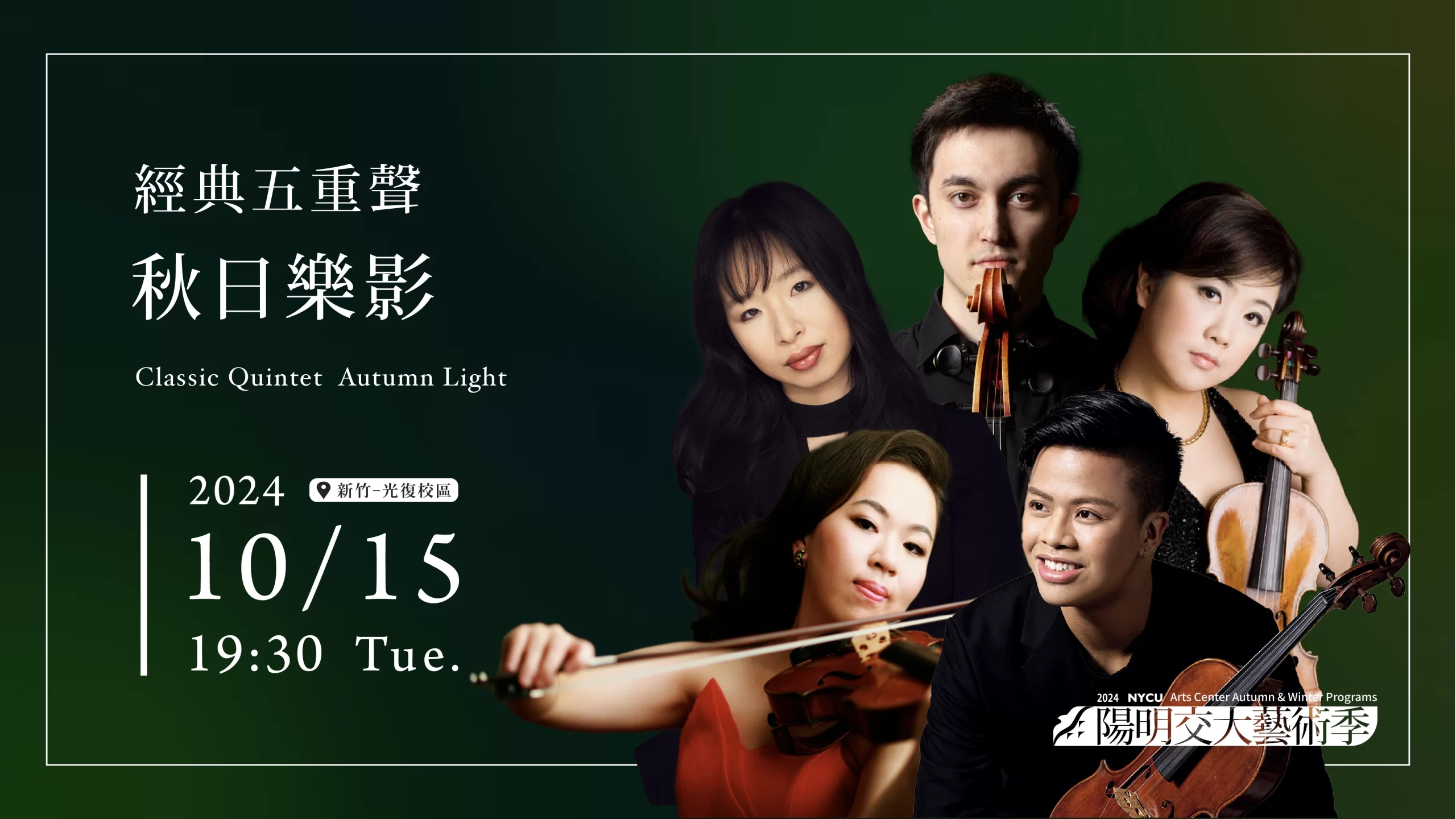 經典五重聲  秋日樂影  Classic Quintet  Autumn Light 