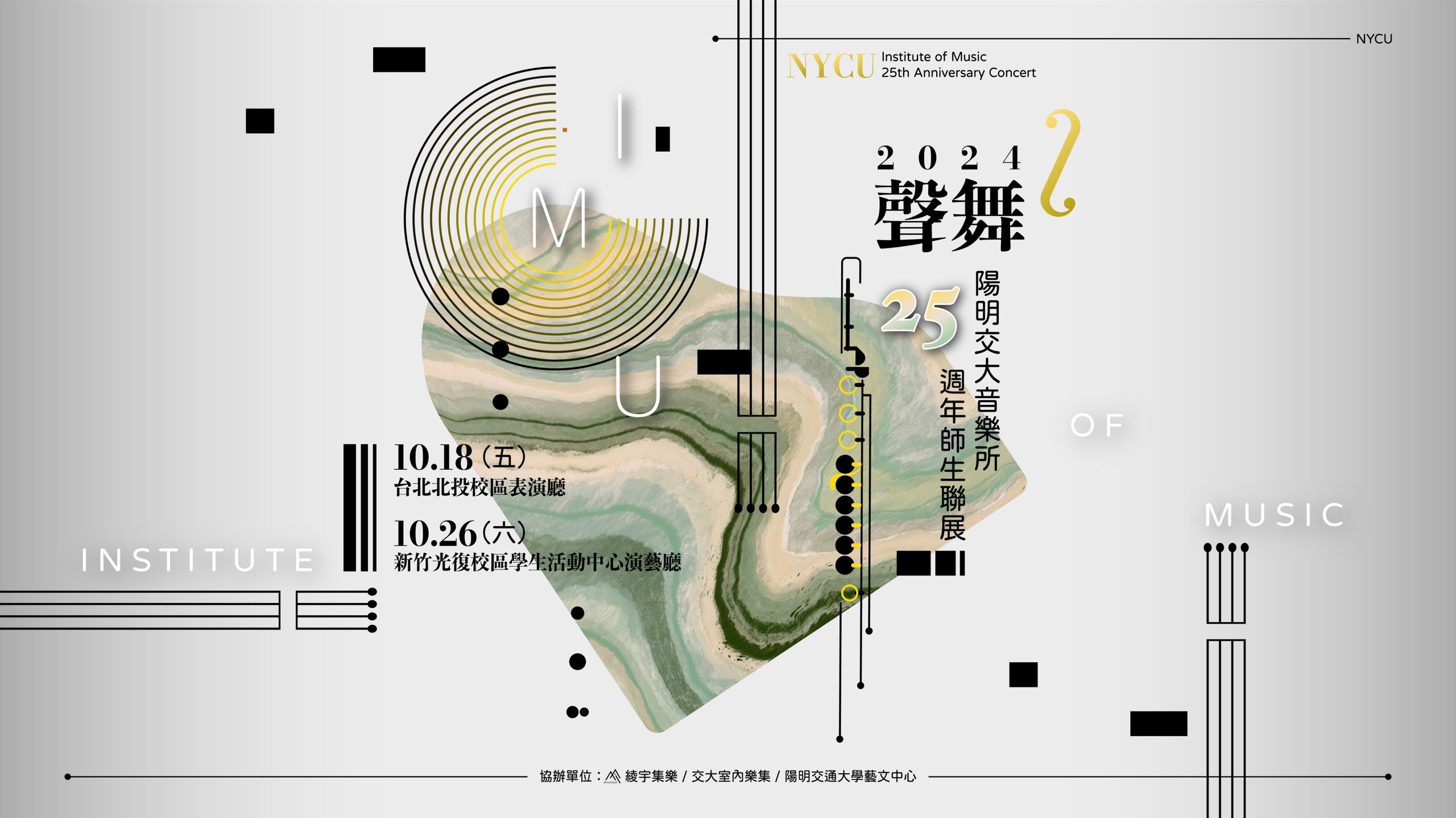 IMU 25th Anniversary Concert