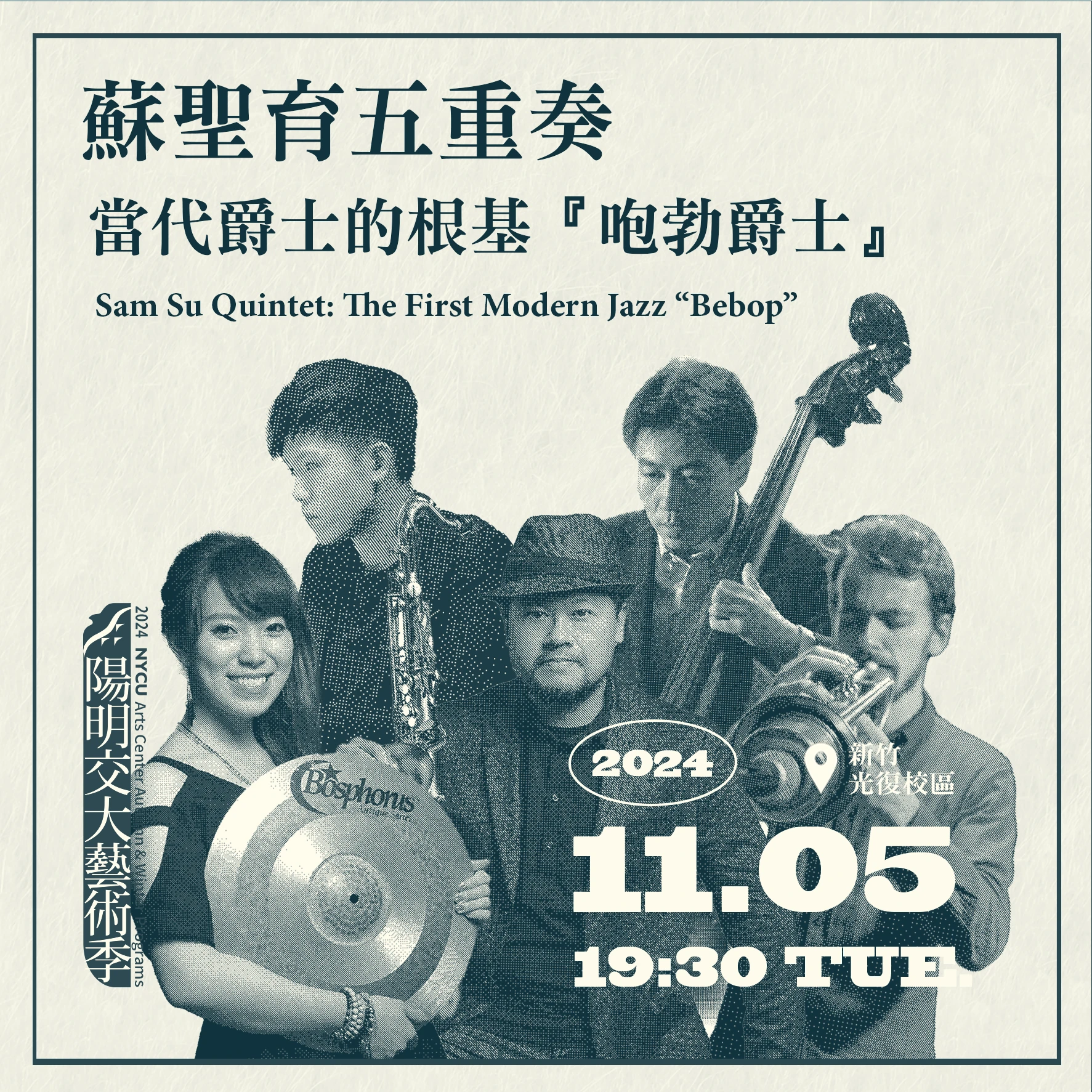 20241105_蘇聖育五重奏 ─ 當代爵士的根基『咆勃爵士』