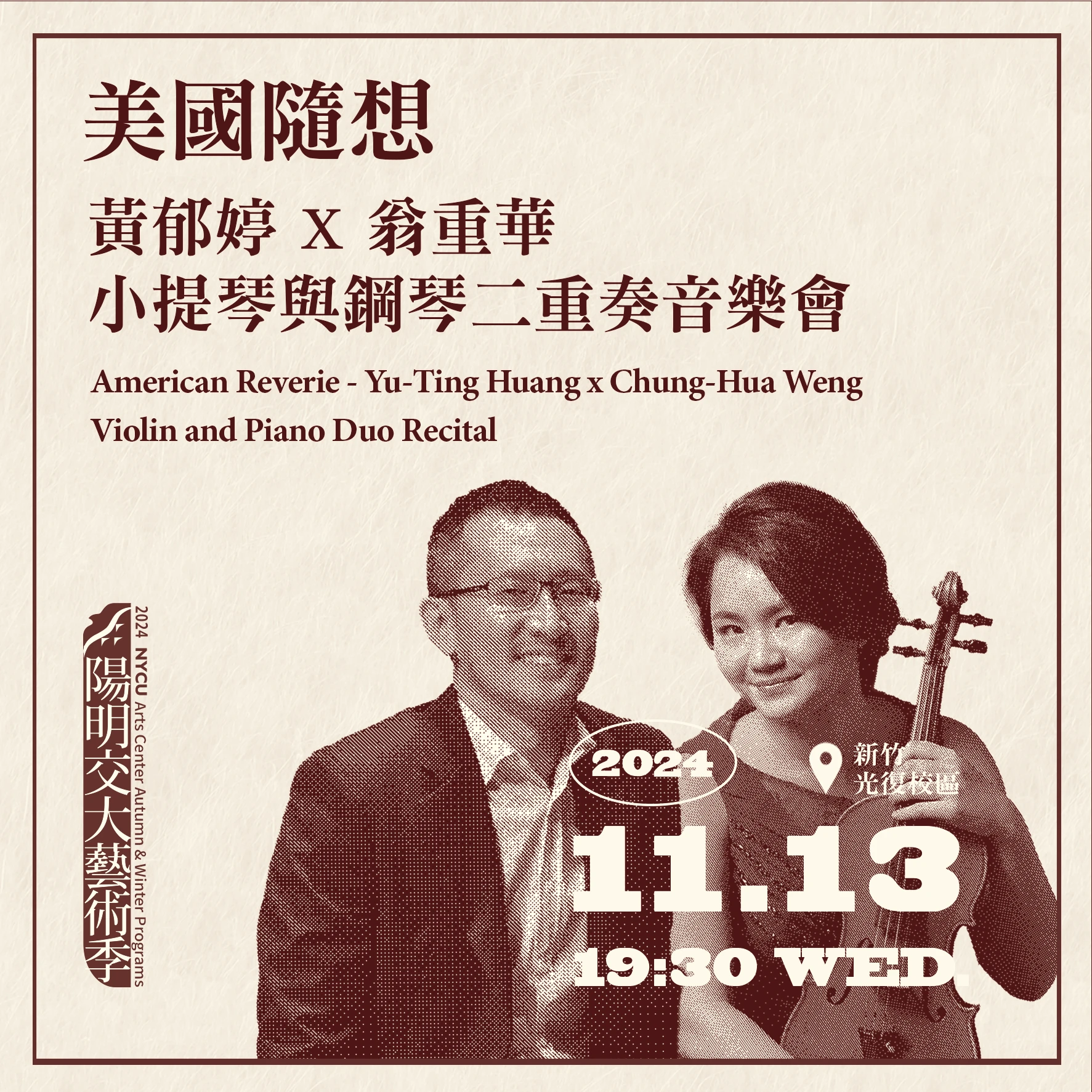 20241113_美國隨想─黃郁婷X 翁重華小提琴與鋼琴二重奏音樂會