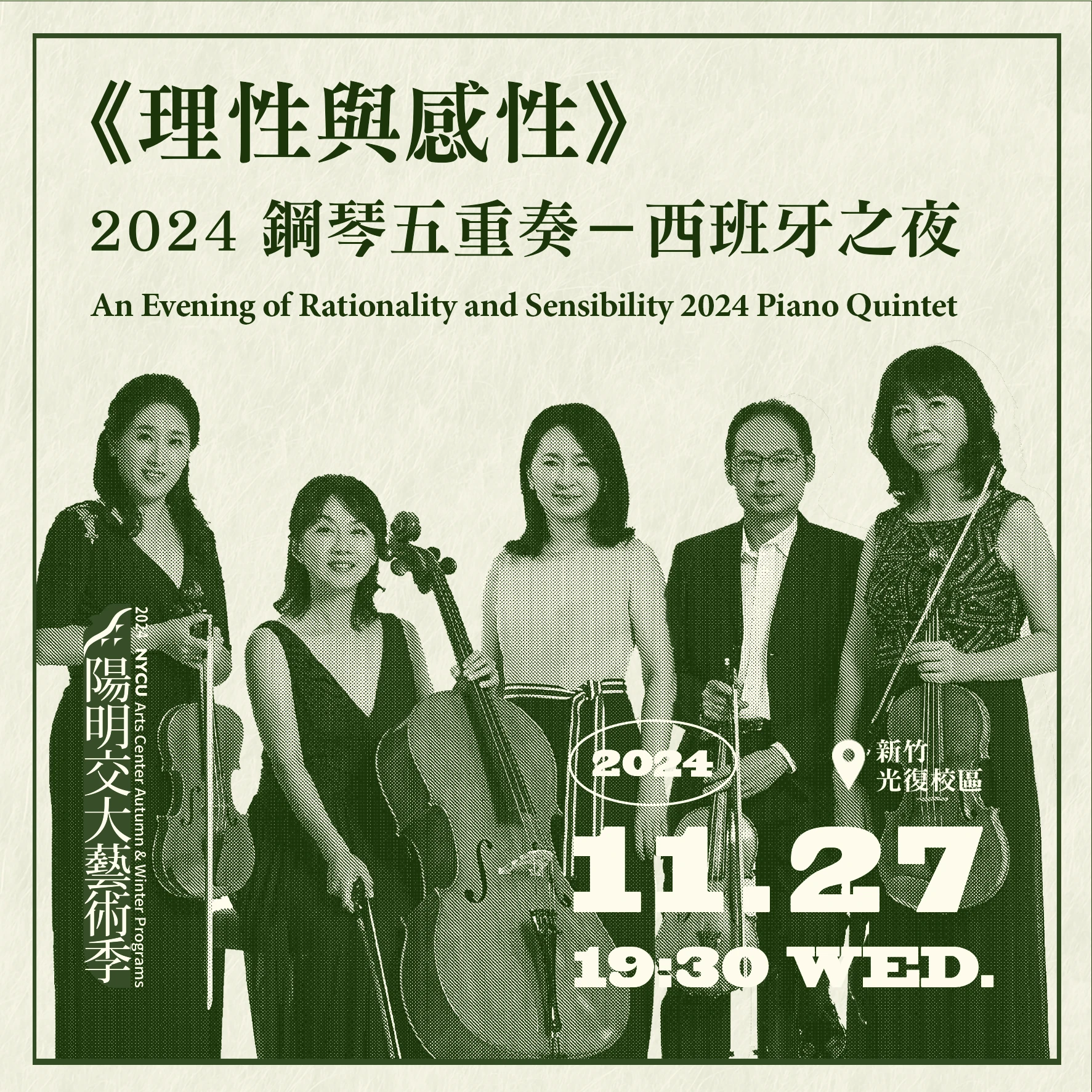 20241127_《理性與感性》2024 鋼琴五重奏之夜
