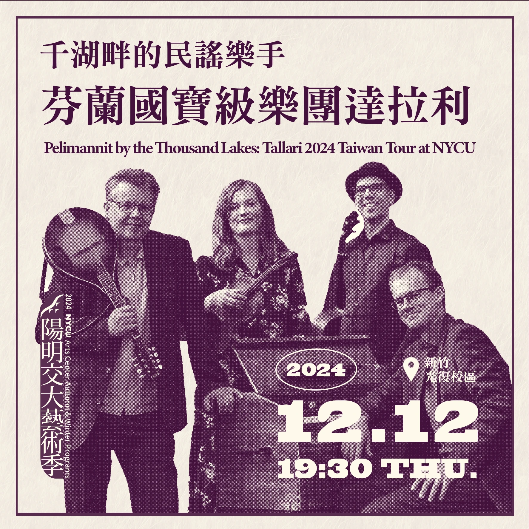 20241212_千湖畔的民謠樂手：芬蘭國寶級樂團達拉利