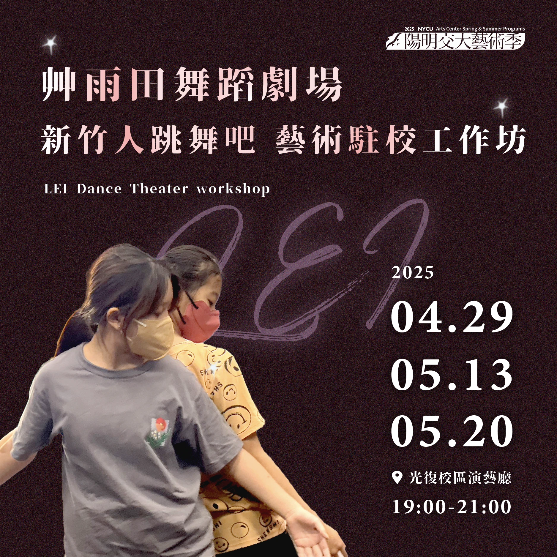 20250429_艸雨田舞蹈劇場《新竹人跳舞吧 - 藝術駐校工作坊》