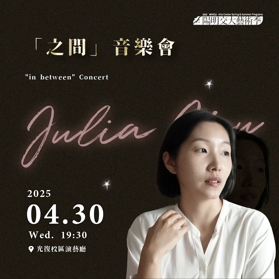 20250430_「之間」音樂會 in-between-concert