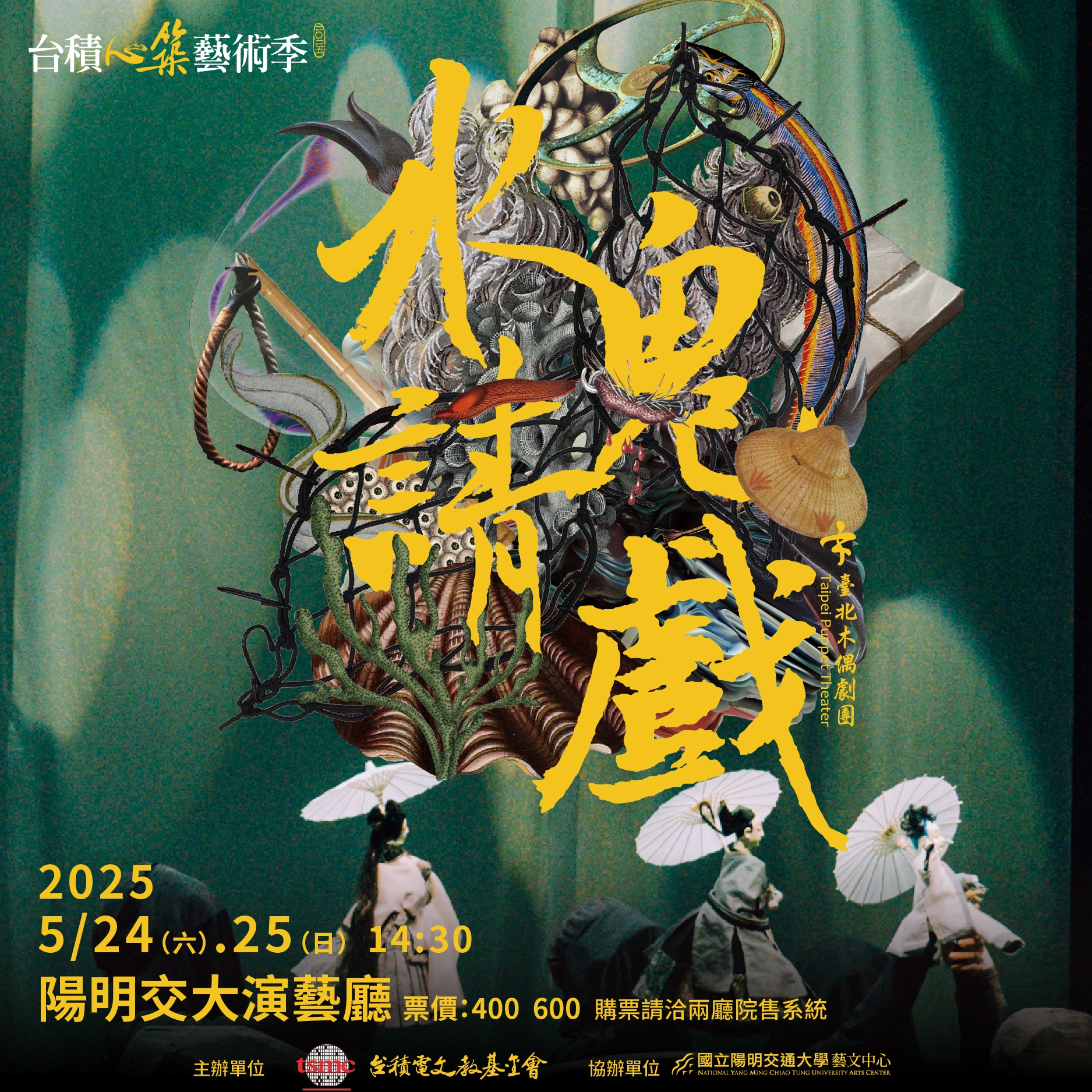 Taipei Puppet Theater《Water Ghosts Theatre》