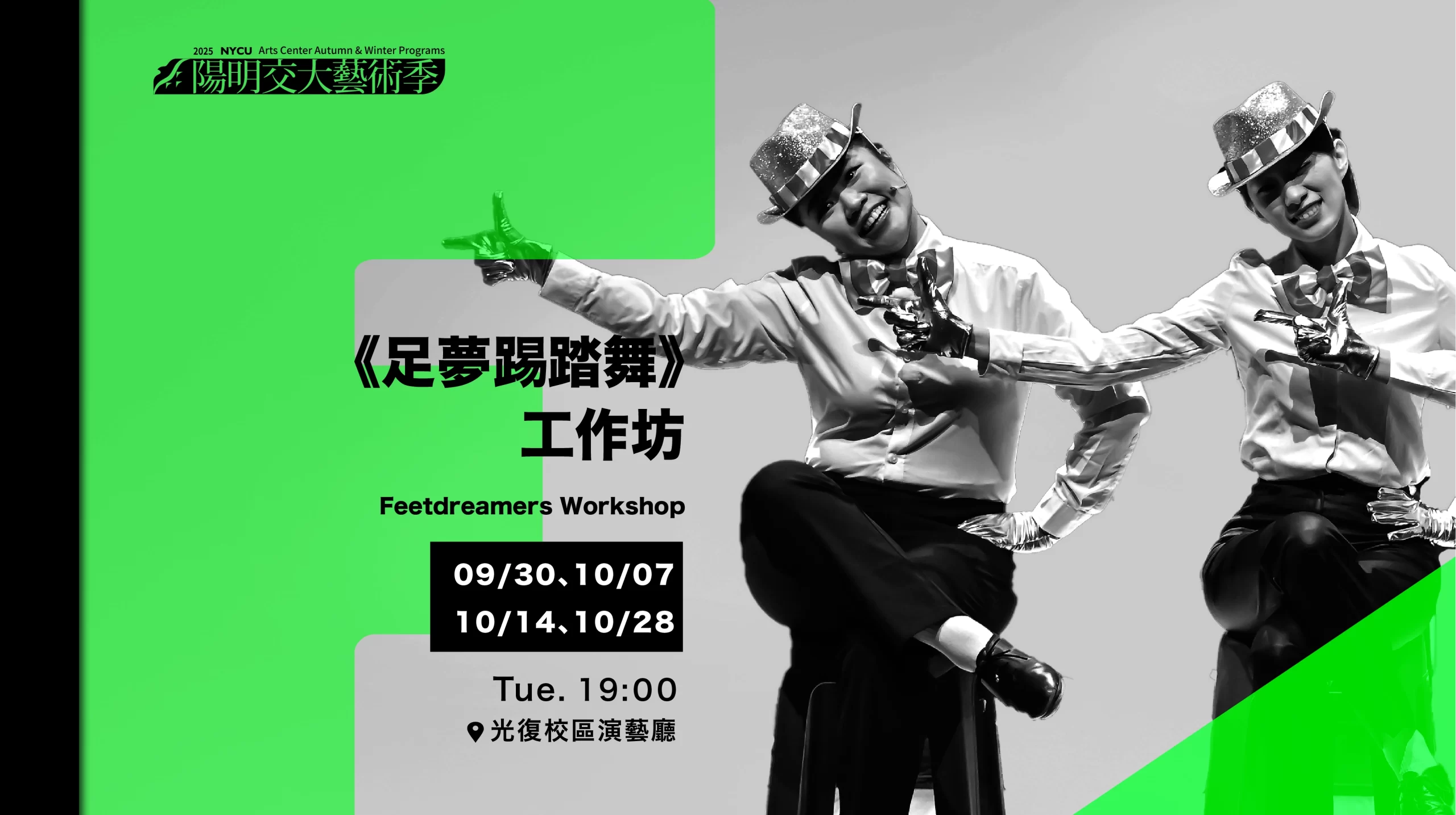 Feetdreamers Workshop 2025