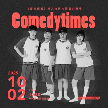 20251002_Comedytimes- 2025 Campus Comedy Special_01