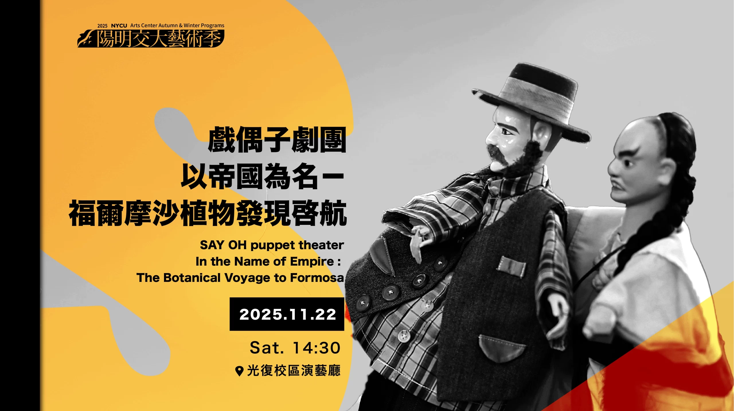 SAY OH puppet theater 戲偶子劇團