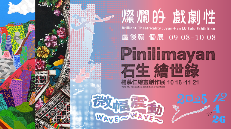 國立陽明交通大學藝文中心 Visual Arts