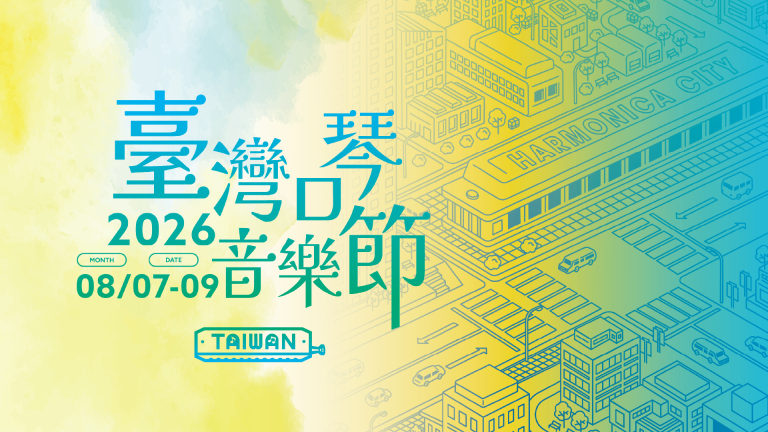 2026 Taiwan Harmonica Music Festival