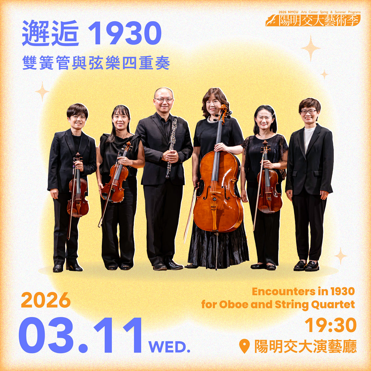 《邂逅 1930》雙簧管與弦樂四重奏