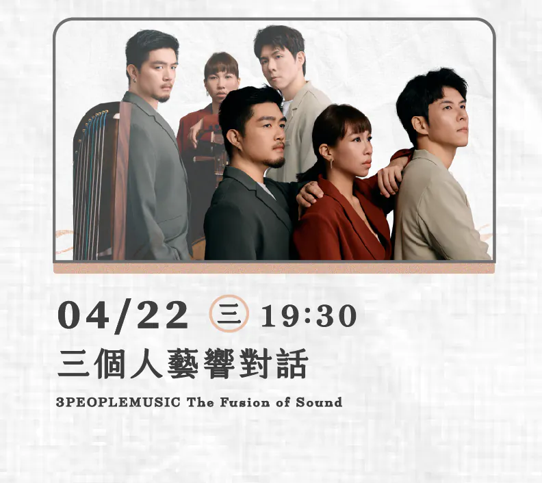 Sign up_三個人藝響對話