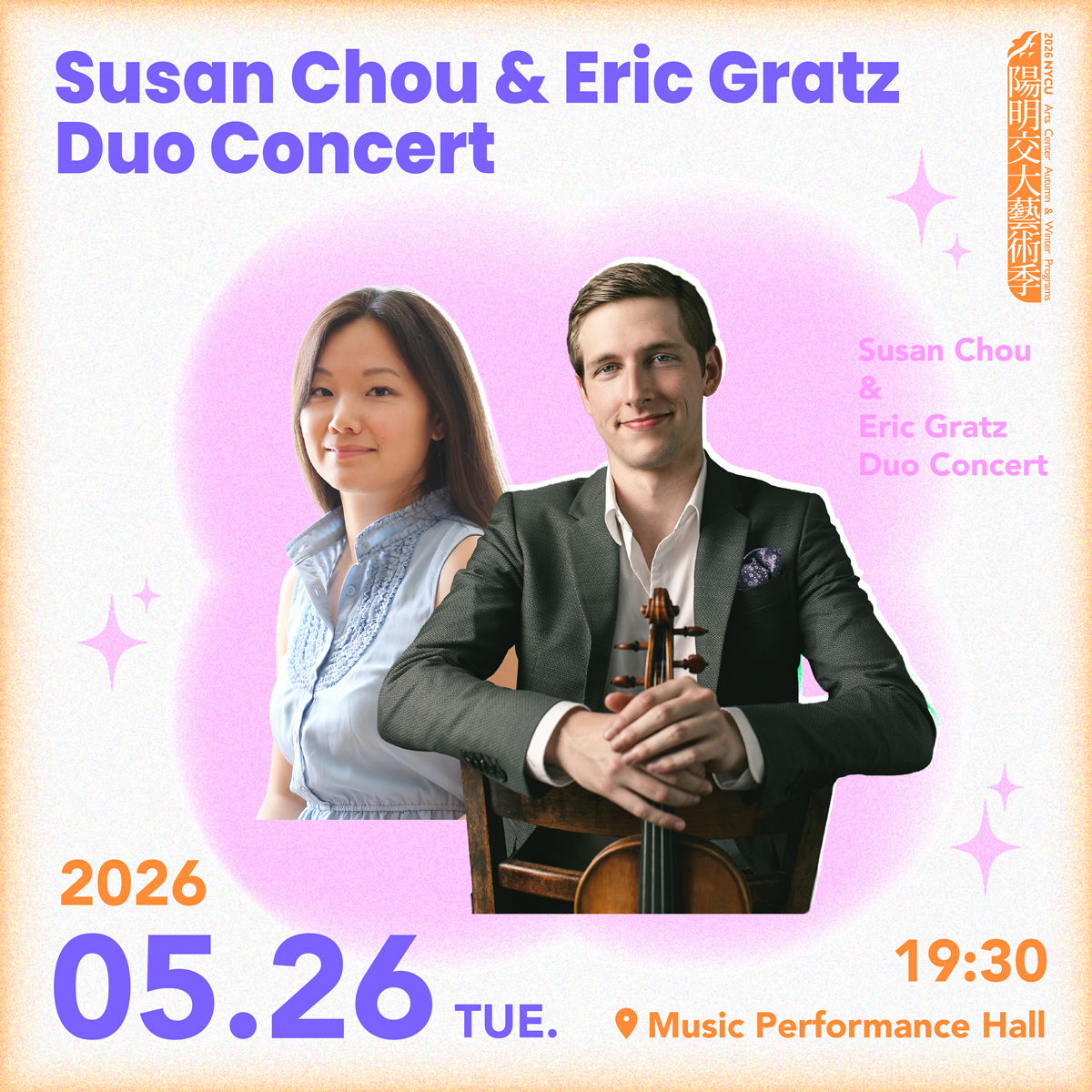 20260526_周曉彤與埃里克・格拉茲二重奏音樂會