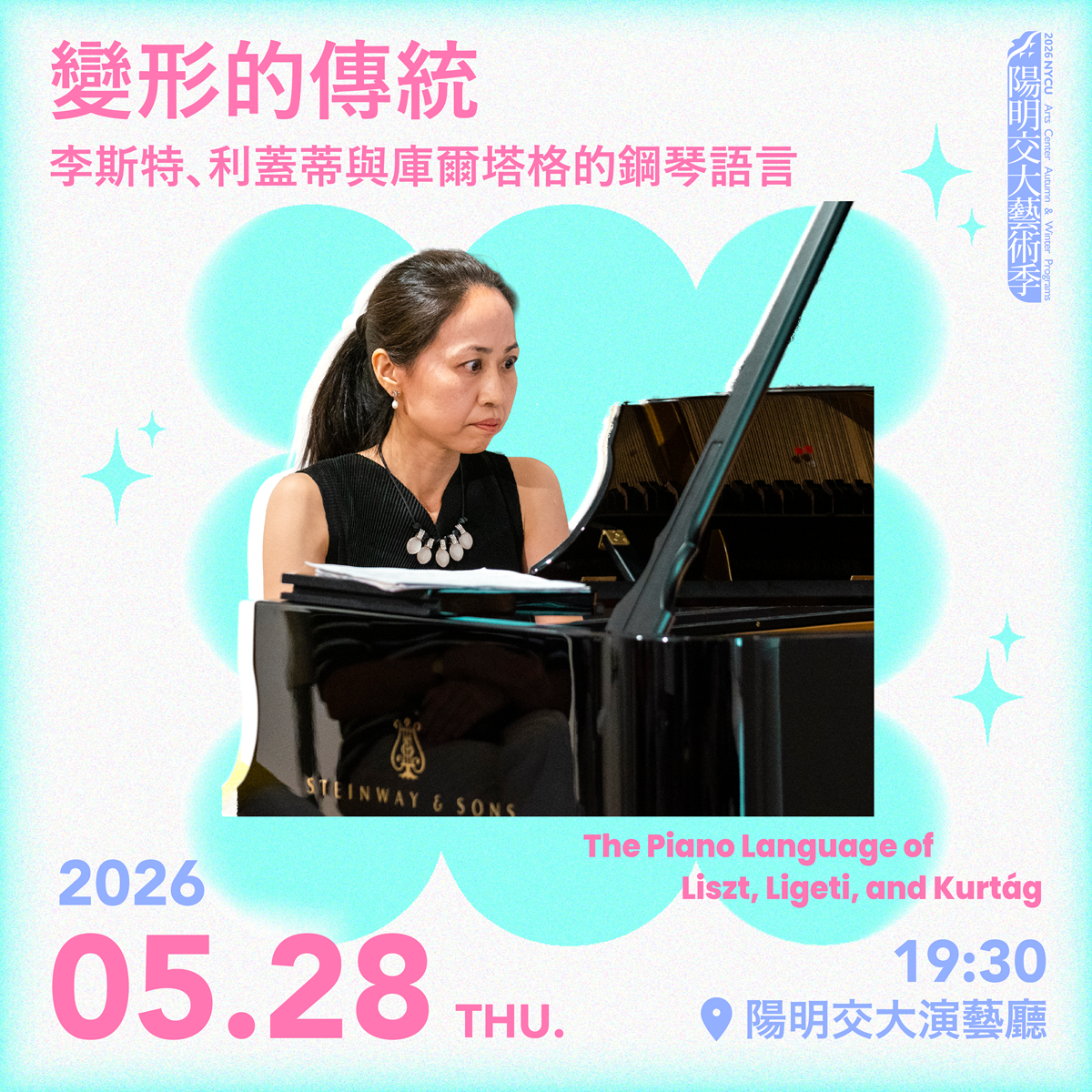 變形的傳統 - 李斯特、利蓋蒂與庫爾塔格的鋼琴語言