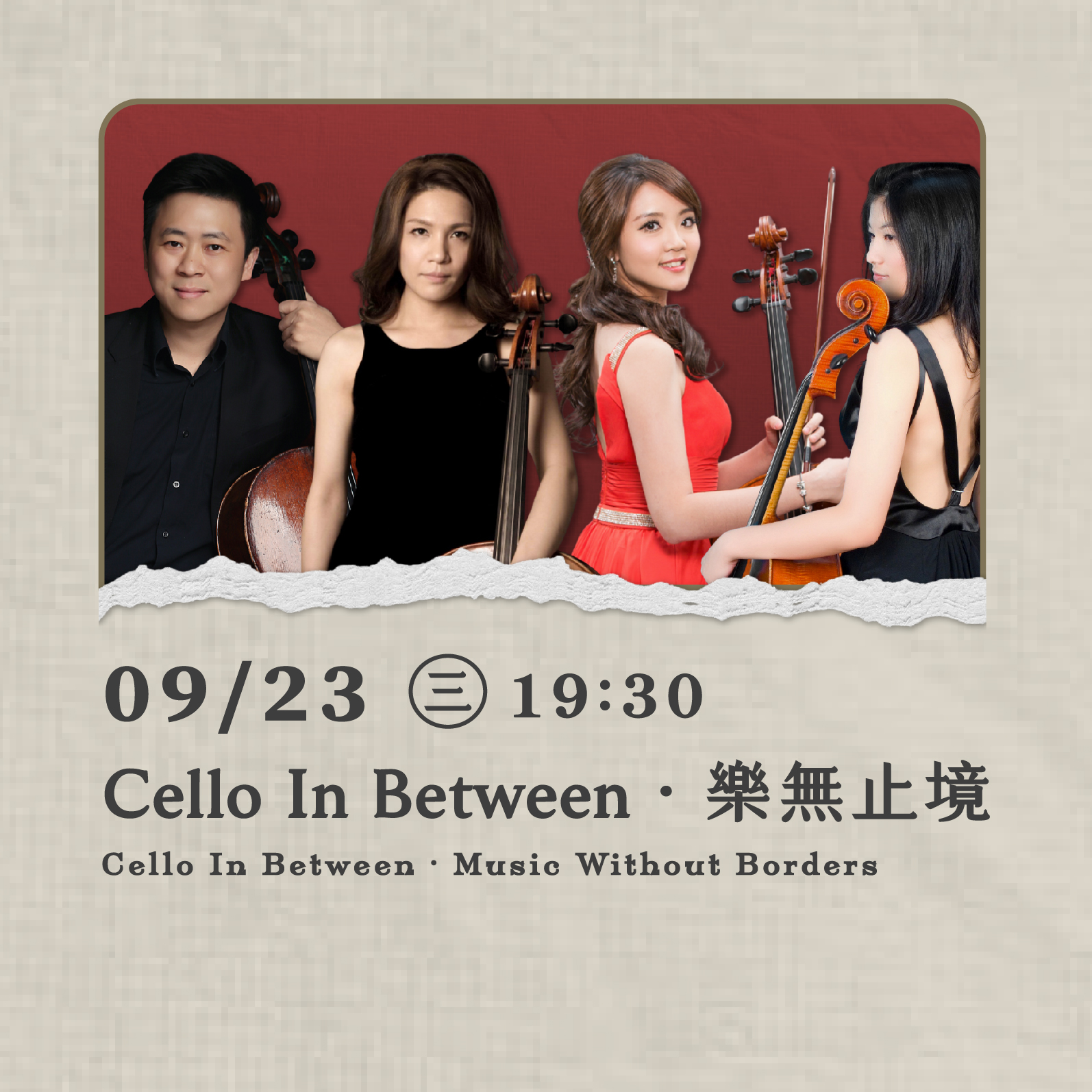 Cello In Between．樂無止境 