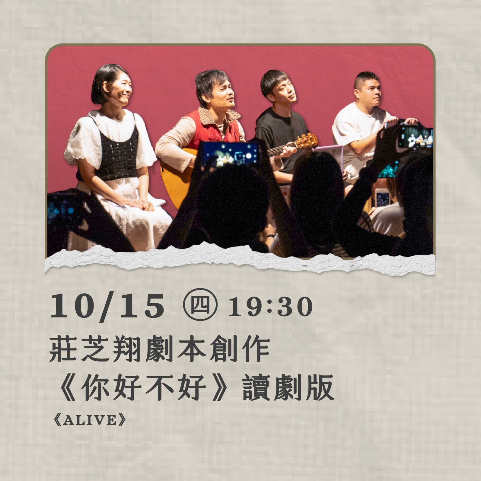 莊芝翔劇本創作 你好不好 讀劇版 