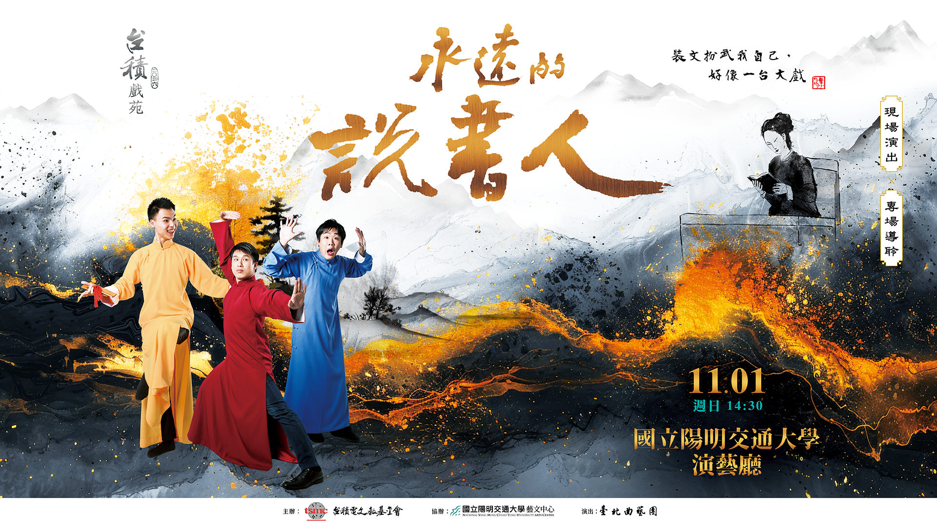 Taipei Quyi Tuan: The Storyteller Eternal