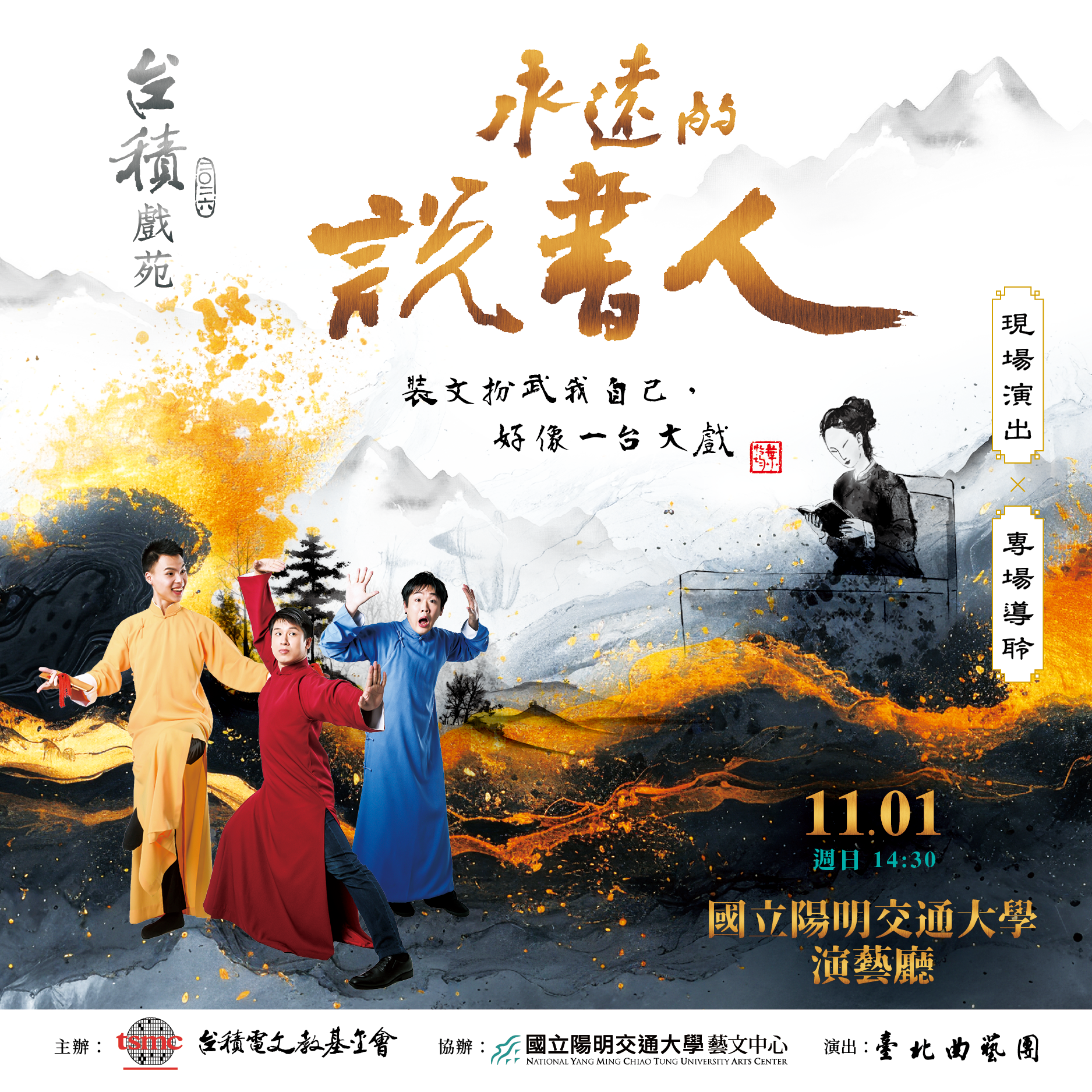 Performing Arts 2026_The Storyteller Eternal