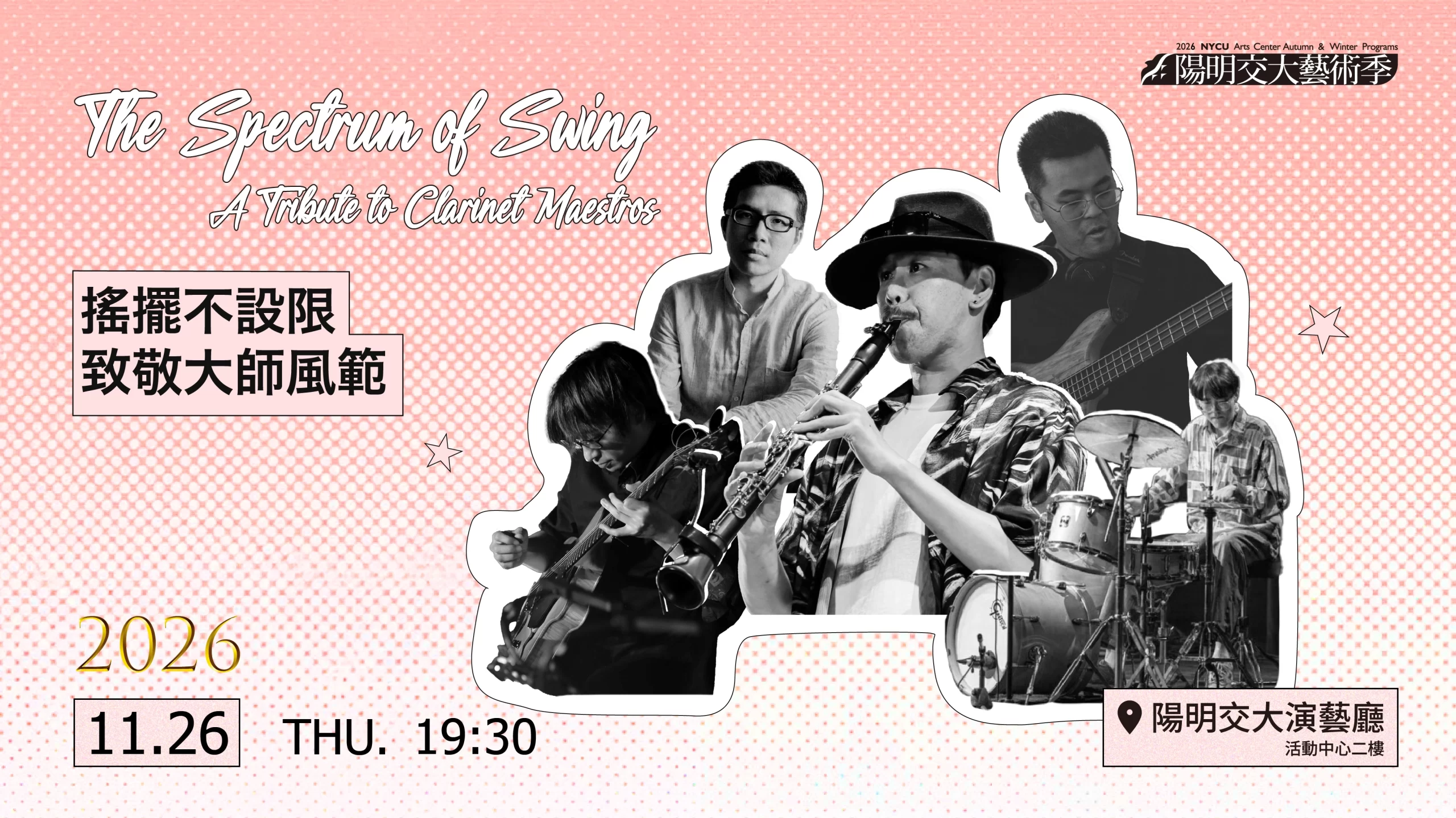 搖擺不設限.致敬大師風範 The Spectrum of Swing: A Tribute to Clarinet Maestros