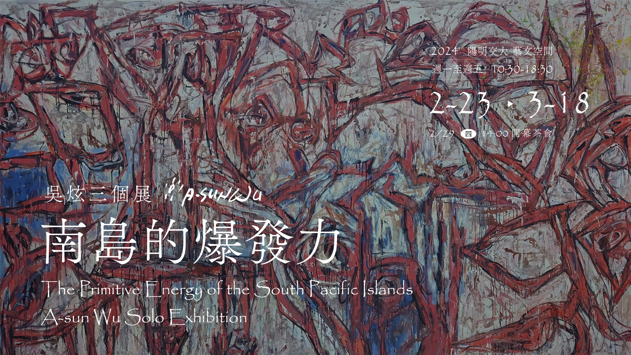  A-sunWuSoloExhibition