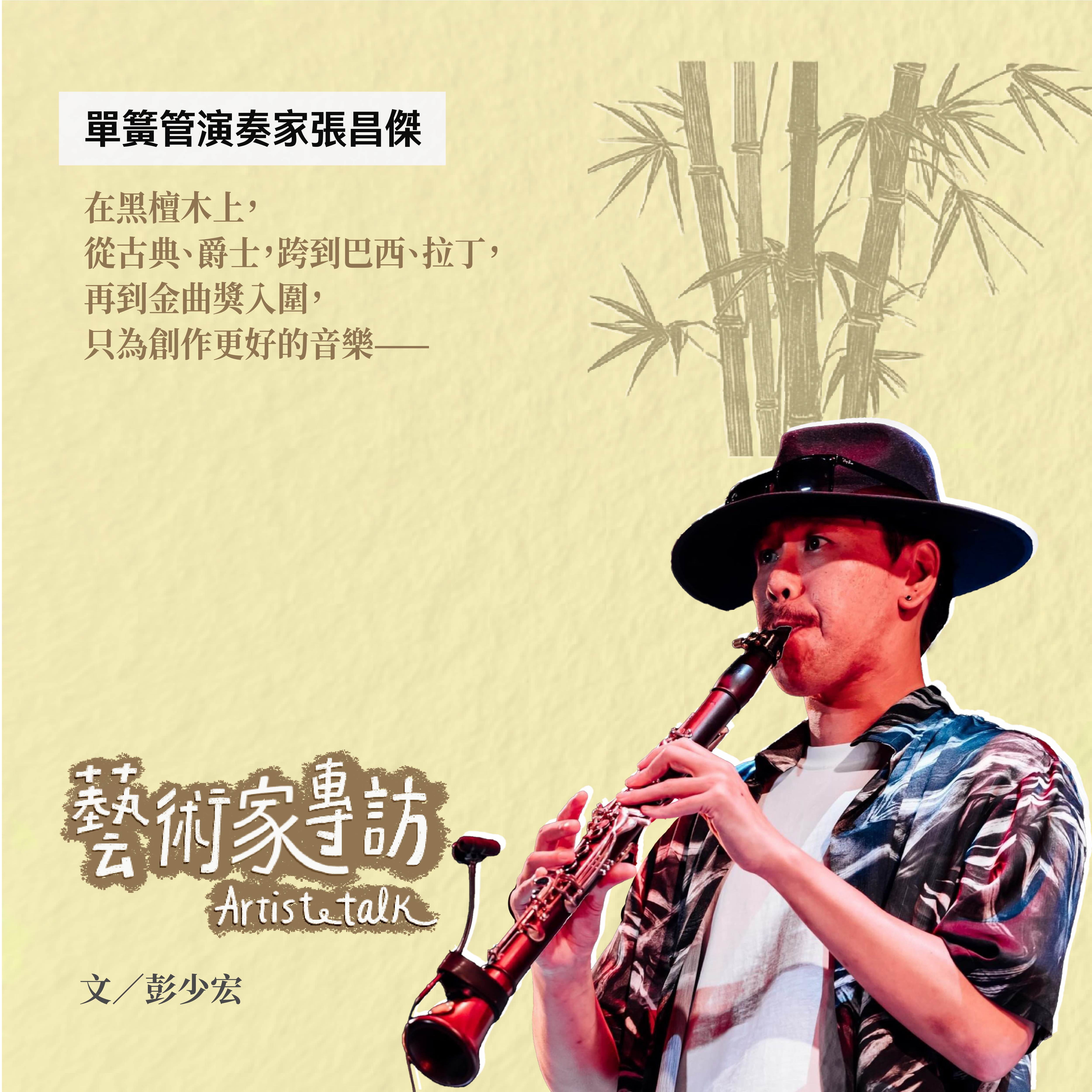Artist Talk: Alan Chang