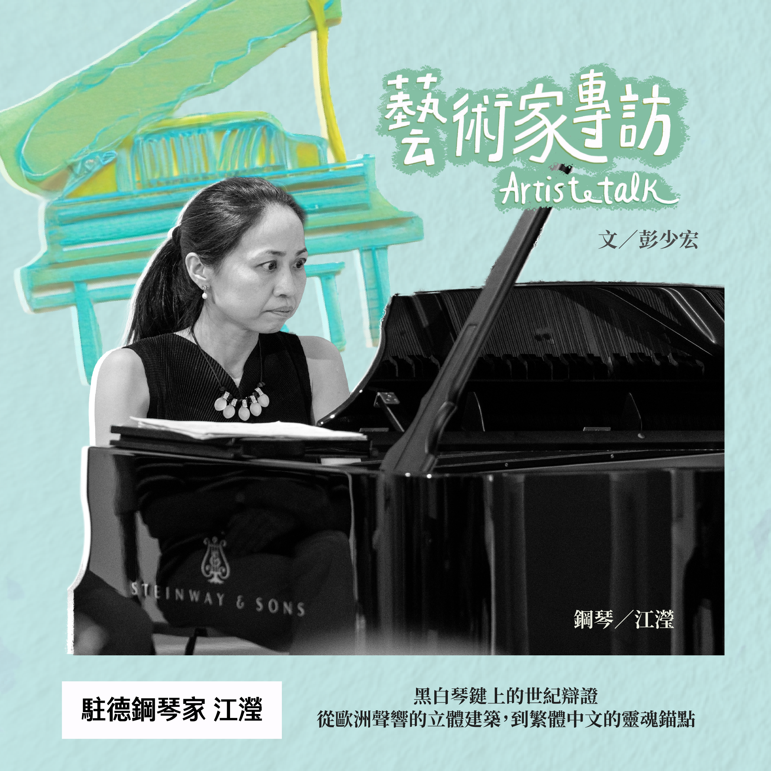 Artist Talk: Yin Chiang