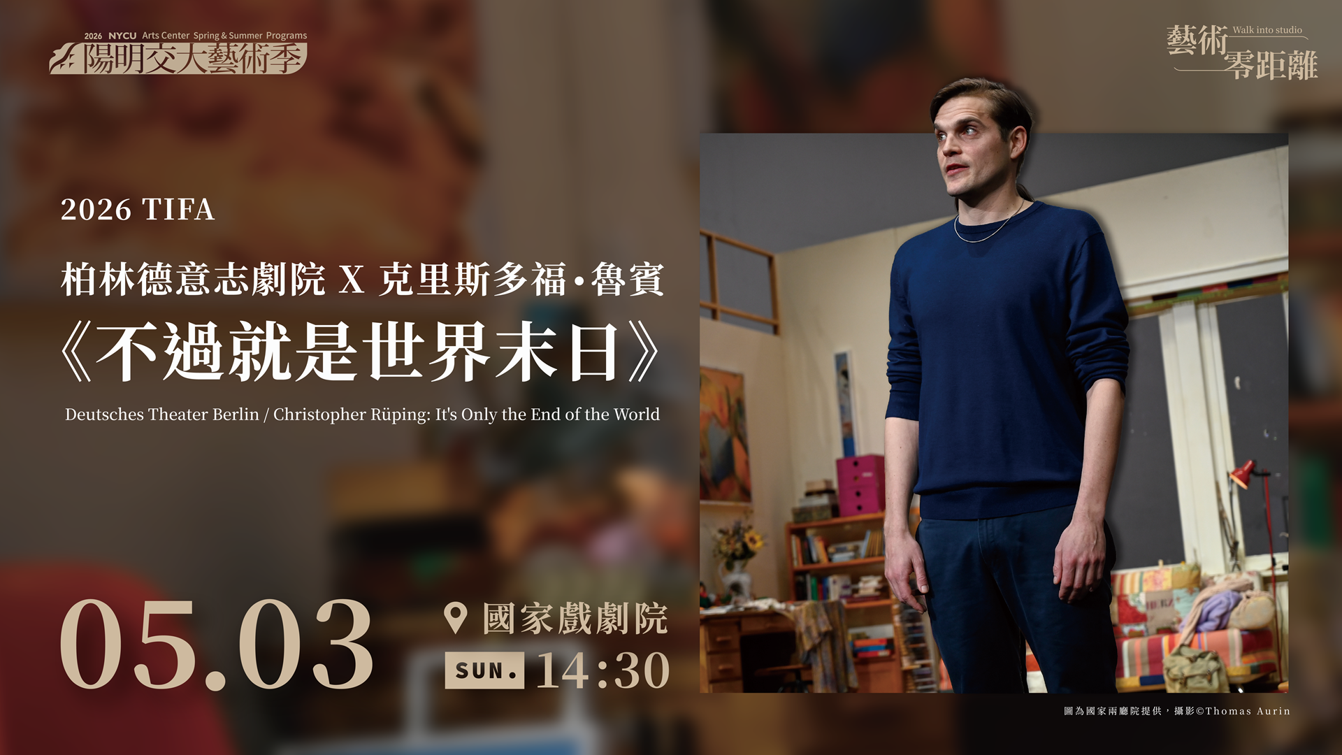 Deutsches Theater Berlin / Christopher Rüping: It's Only the End of the World