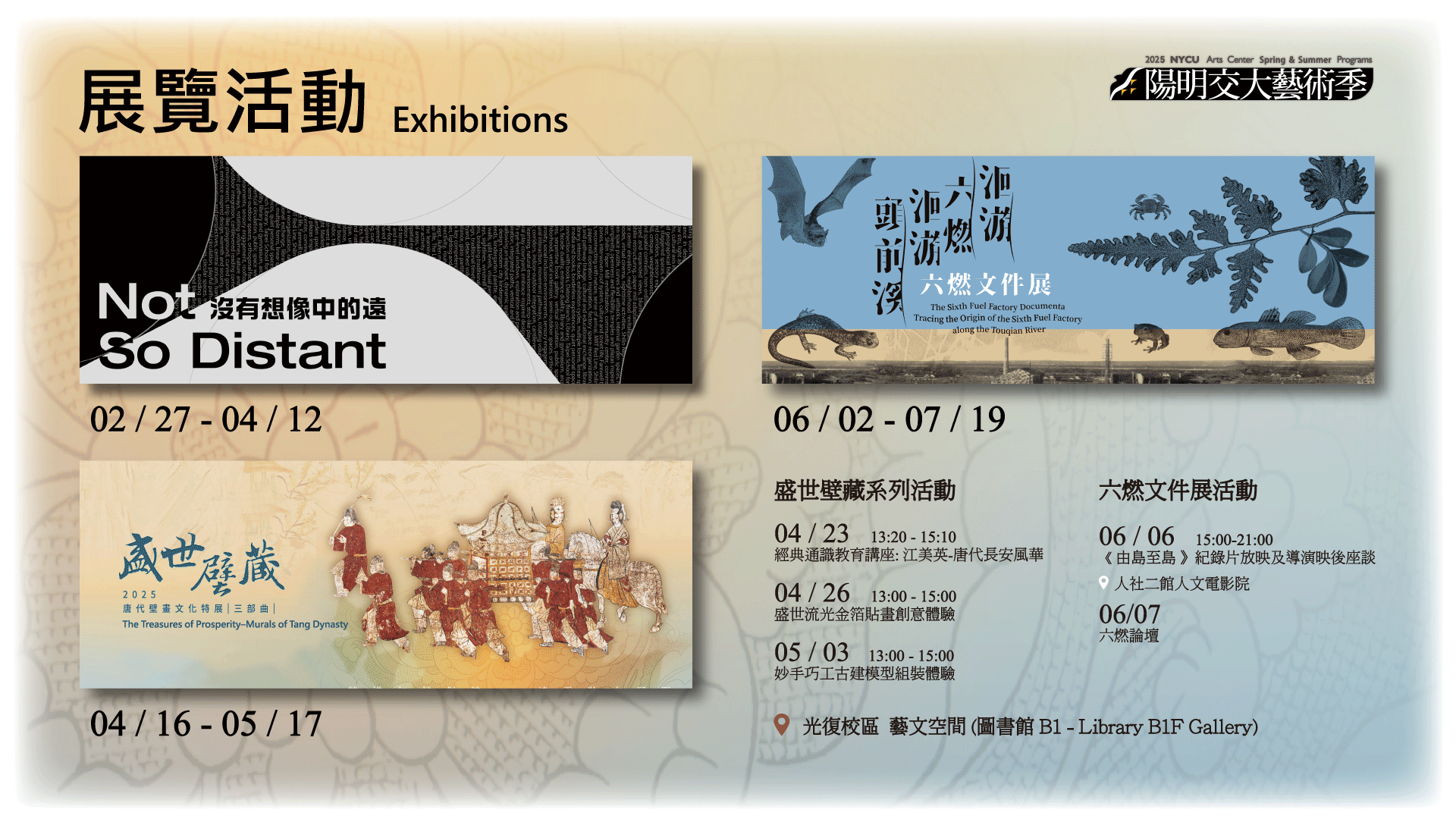 Visual Arts_2025陽明交大藝術季 : 春夏 