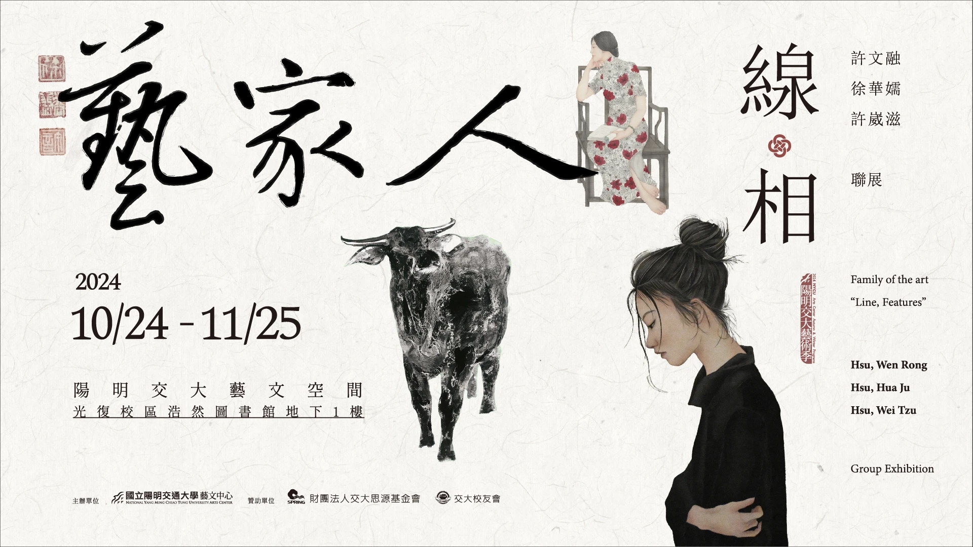  藝家人-「線 · 相」 ─ 許文融、徐華嬬、許崴滋聯展